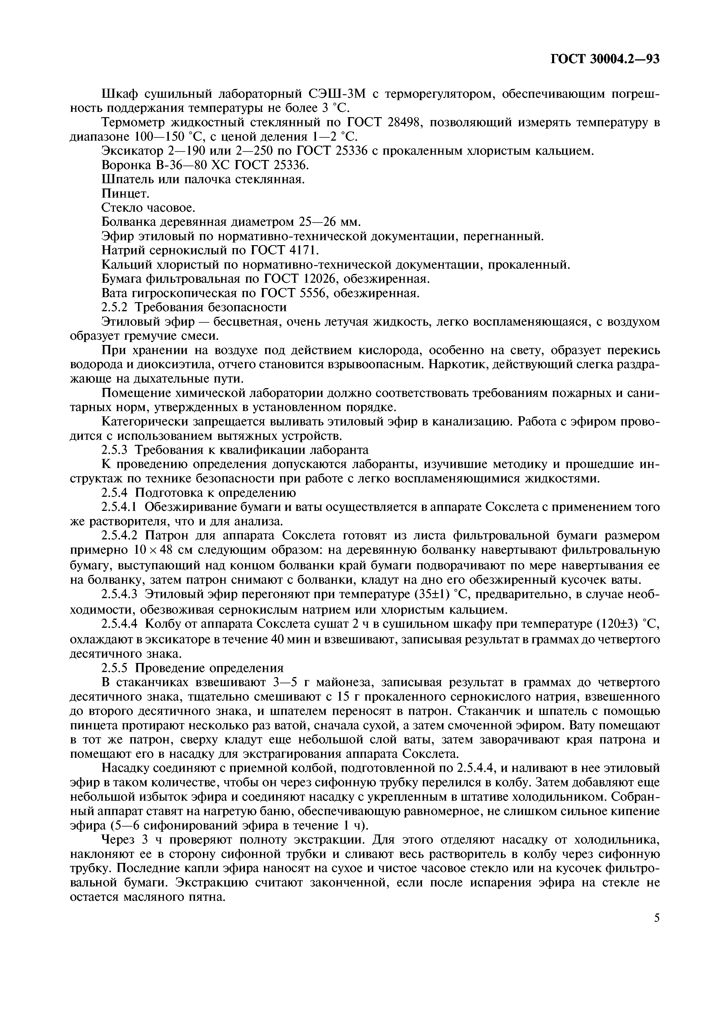 ГОСТ 30004.2-93