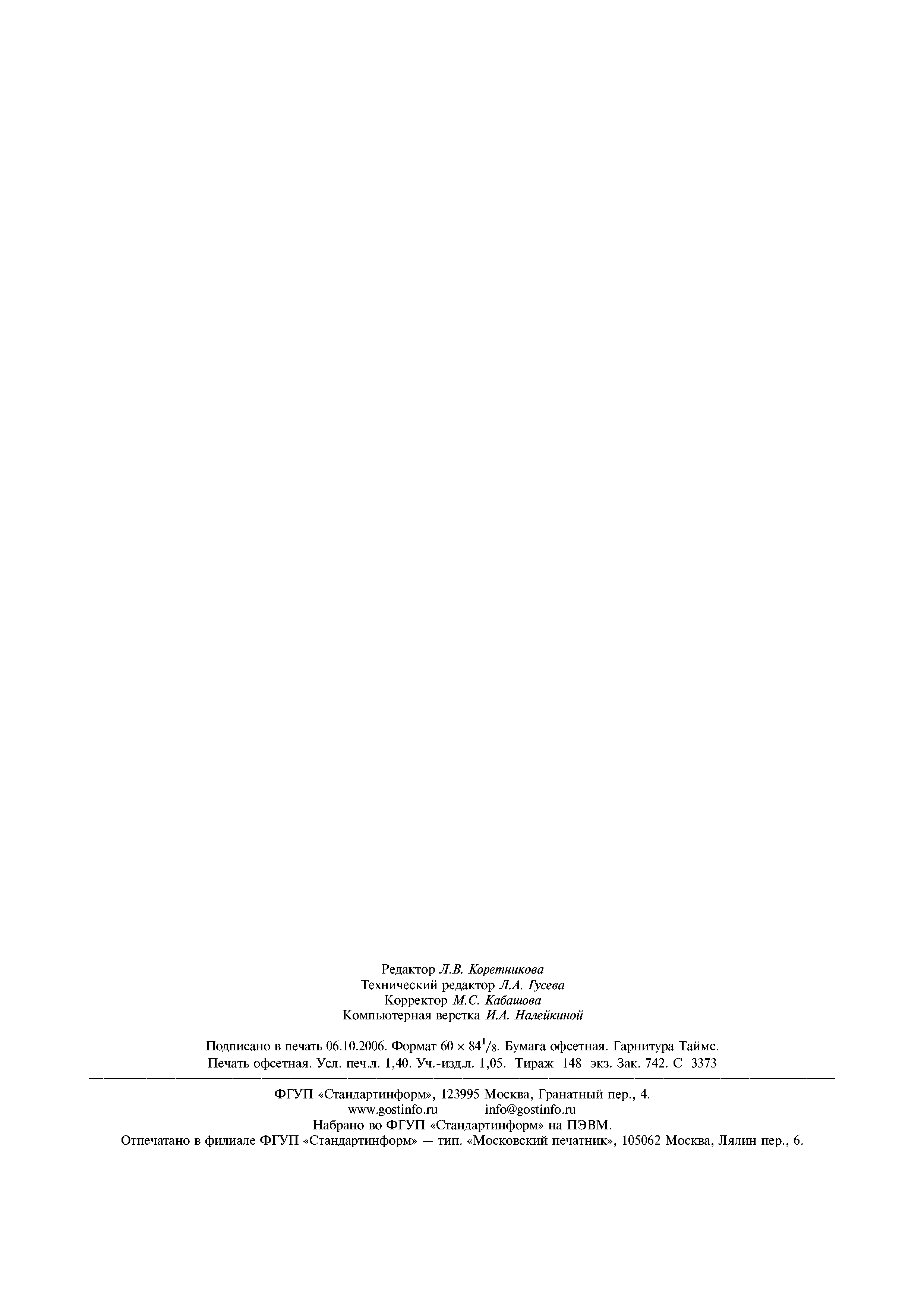 ГОСТ 30004.1-93