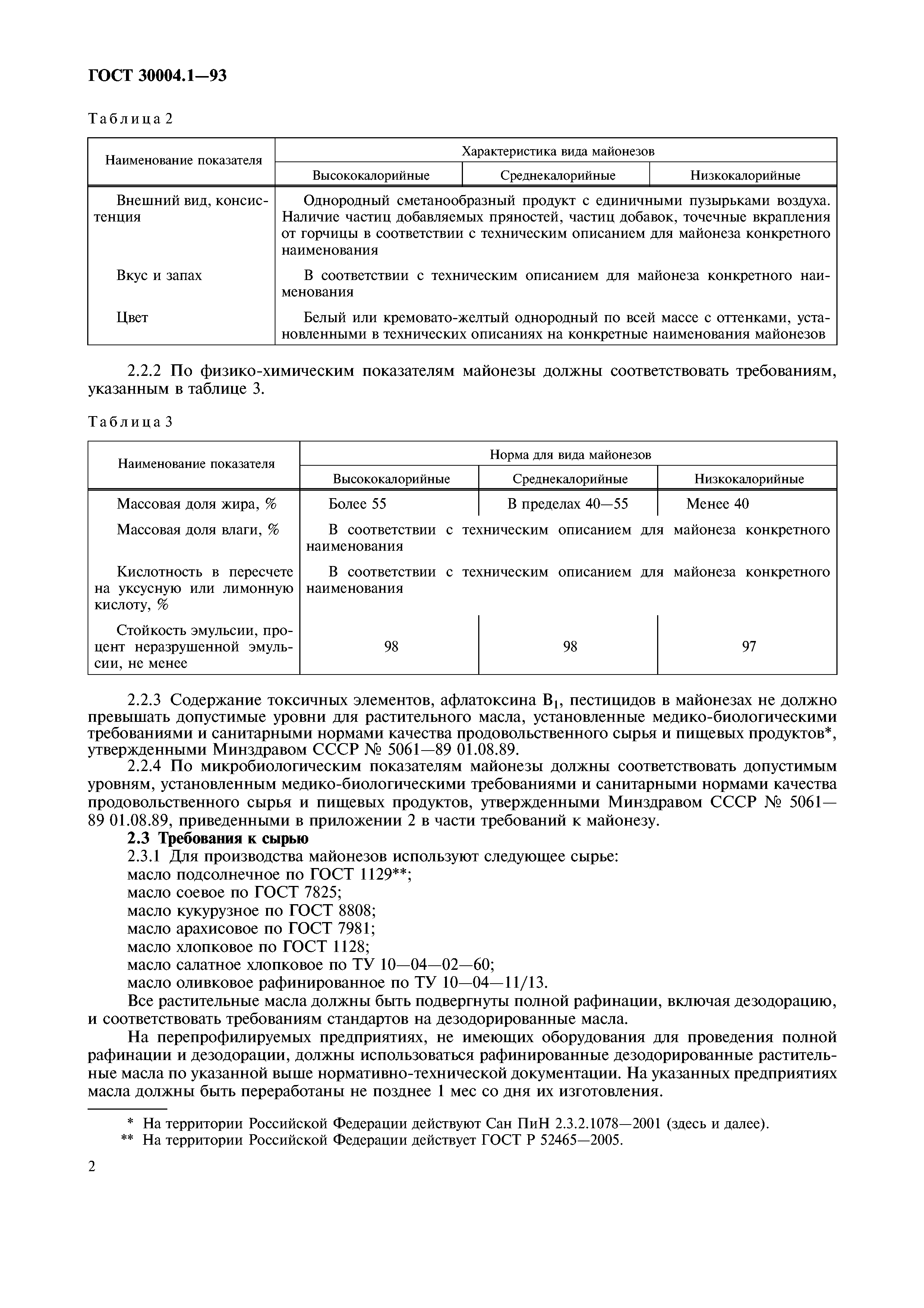 ГОСТ 30004.1-93