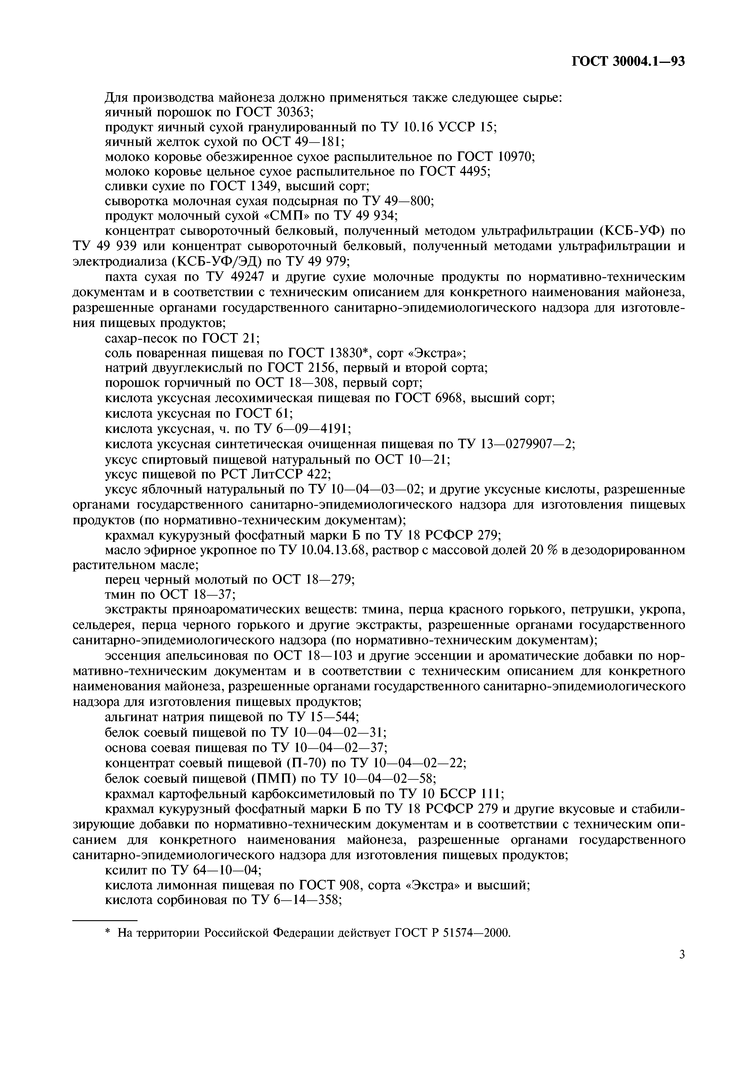 ГОСТ 30004.1-93