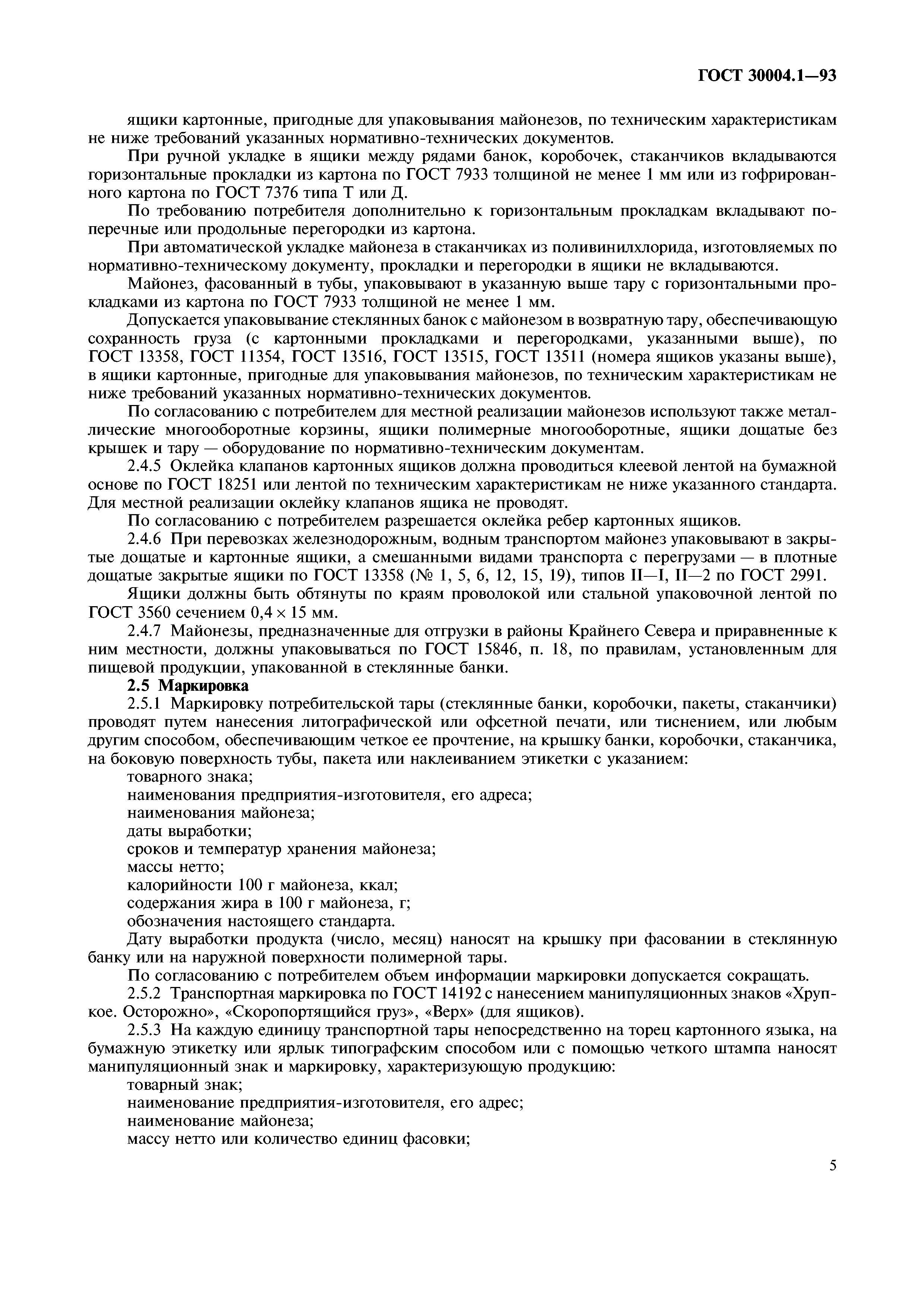 ГОСТ 30004.1-93
