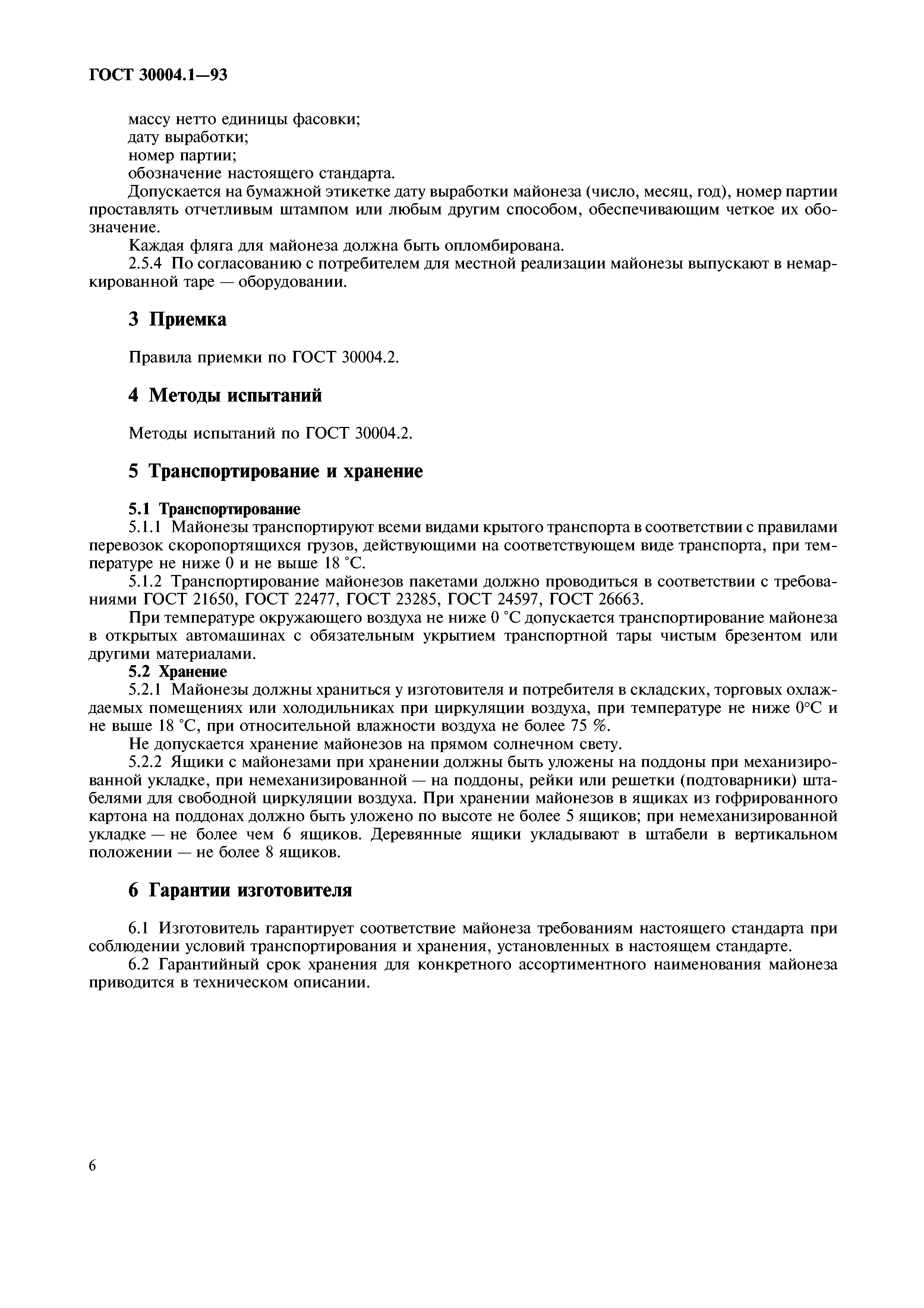 ГОСТ 30004.1-93