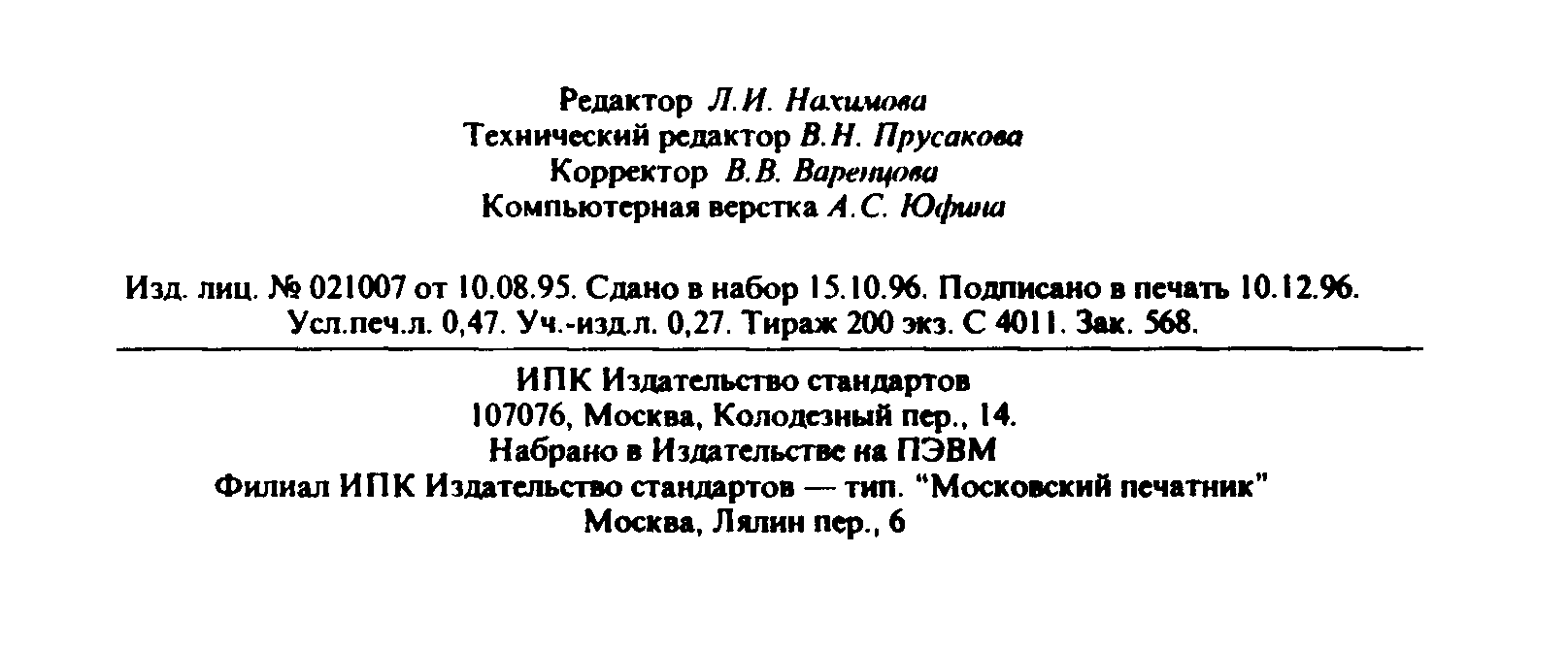 ГОСТ 30002-93