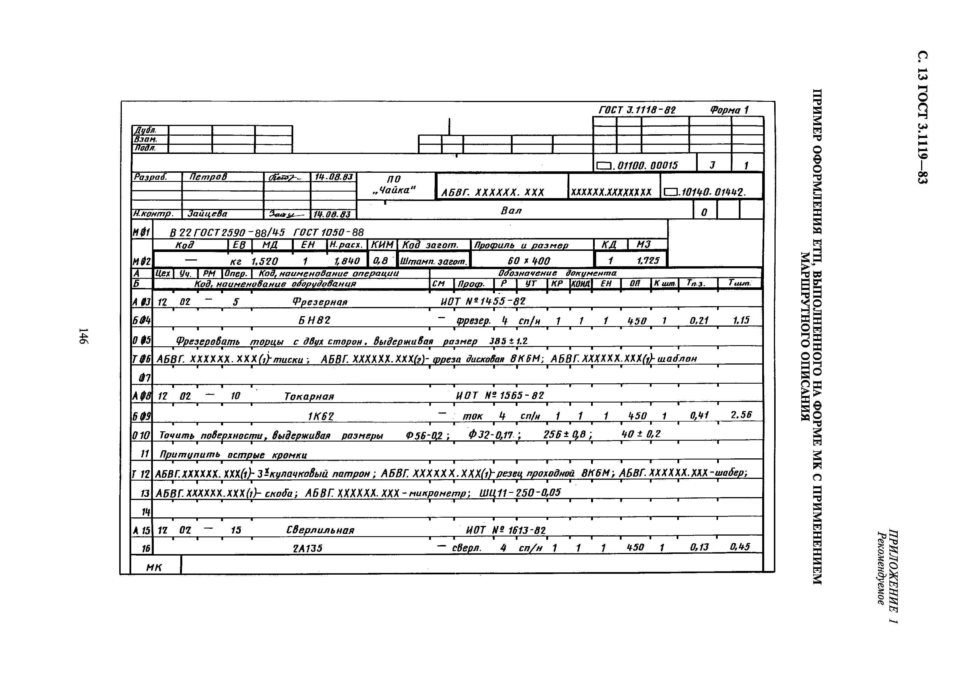 ГОСТ 3.1119-83