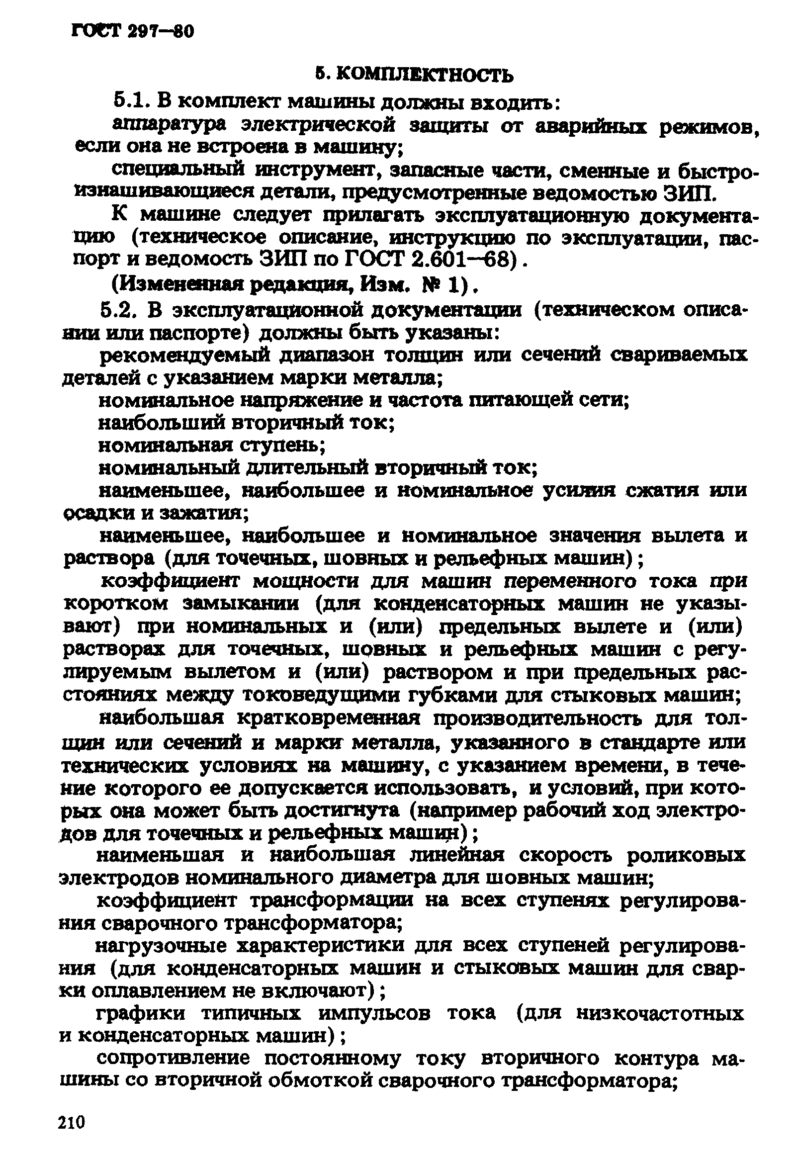 ГОСТ 297-80