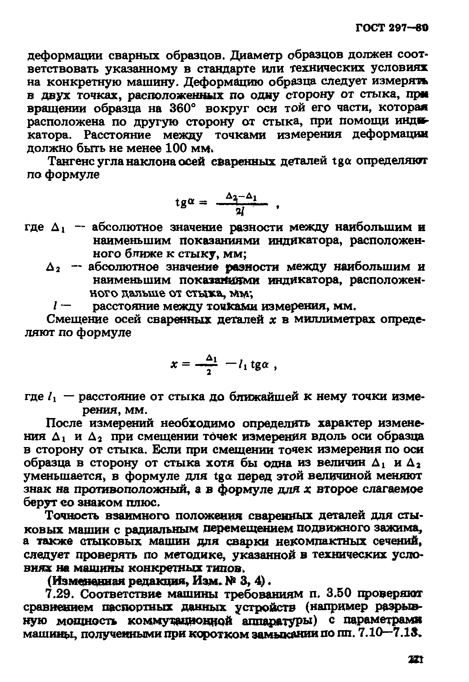 ГОСТ 297-80