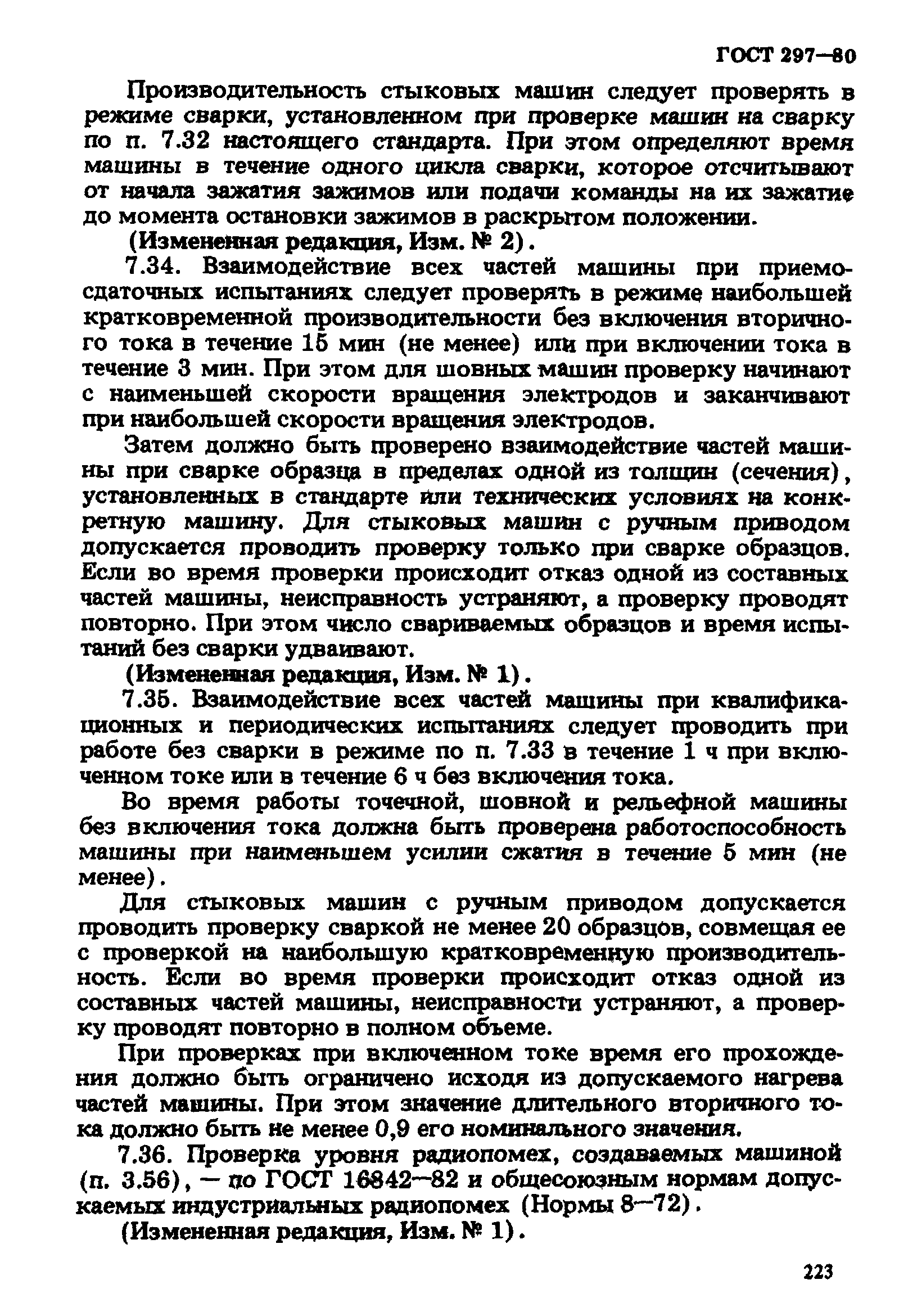 ГОСТ 297-80