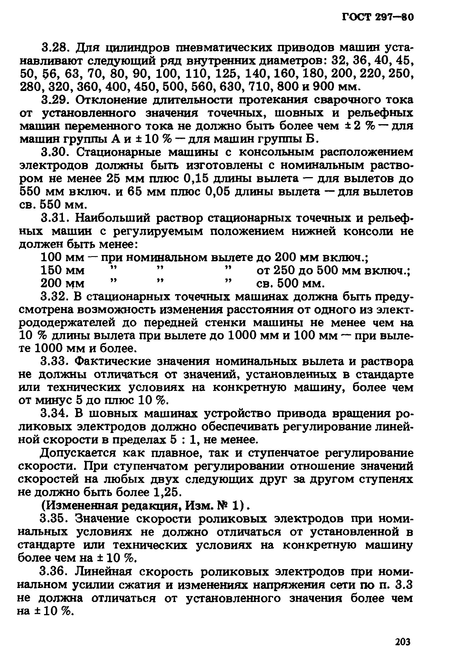 ГОСТ 297-80