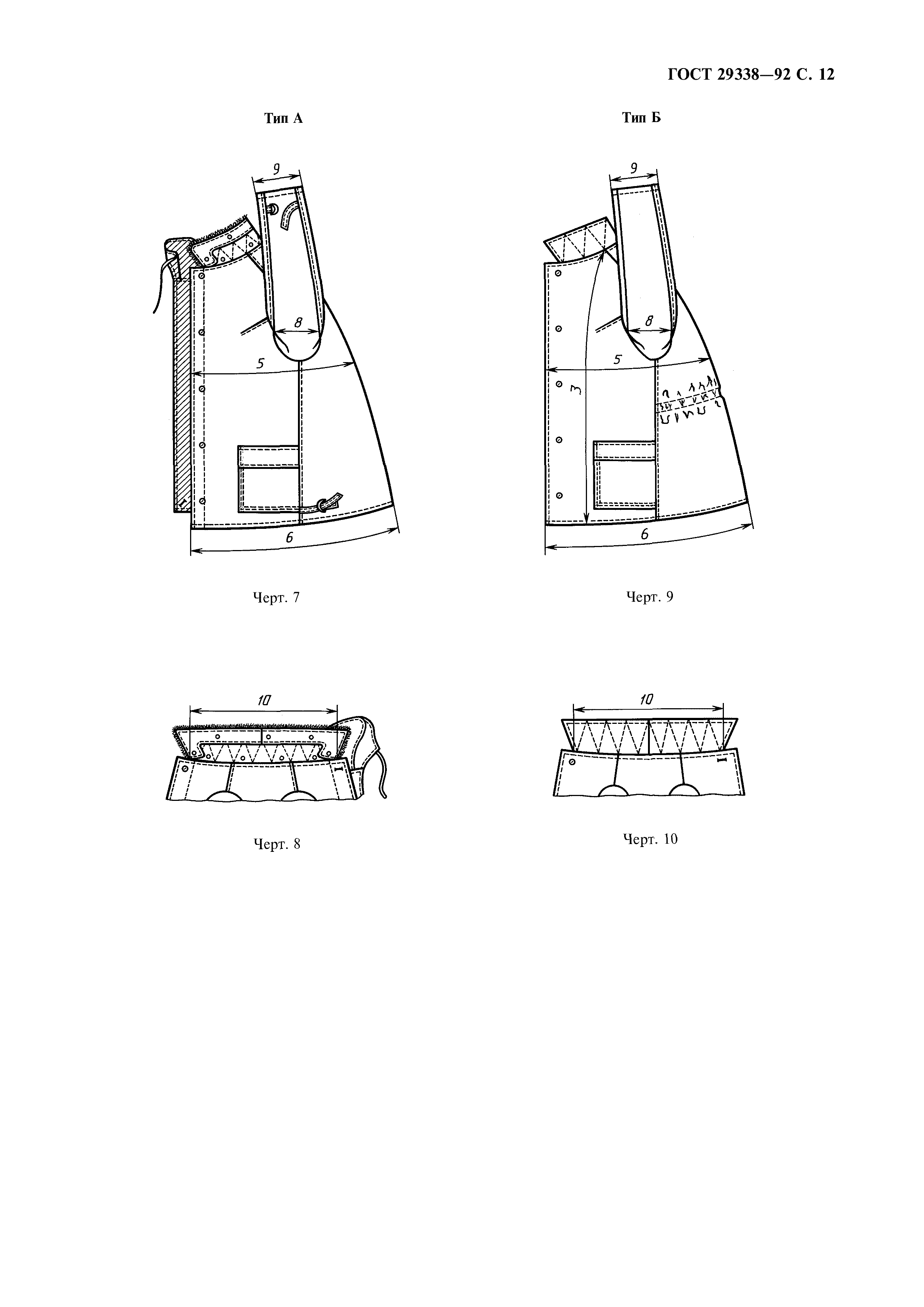 ГОСТ 29338-92