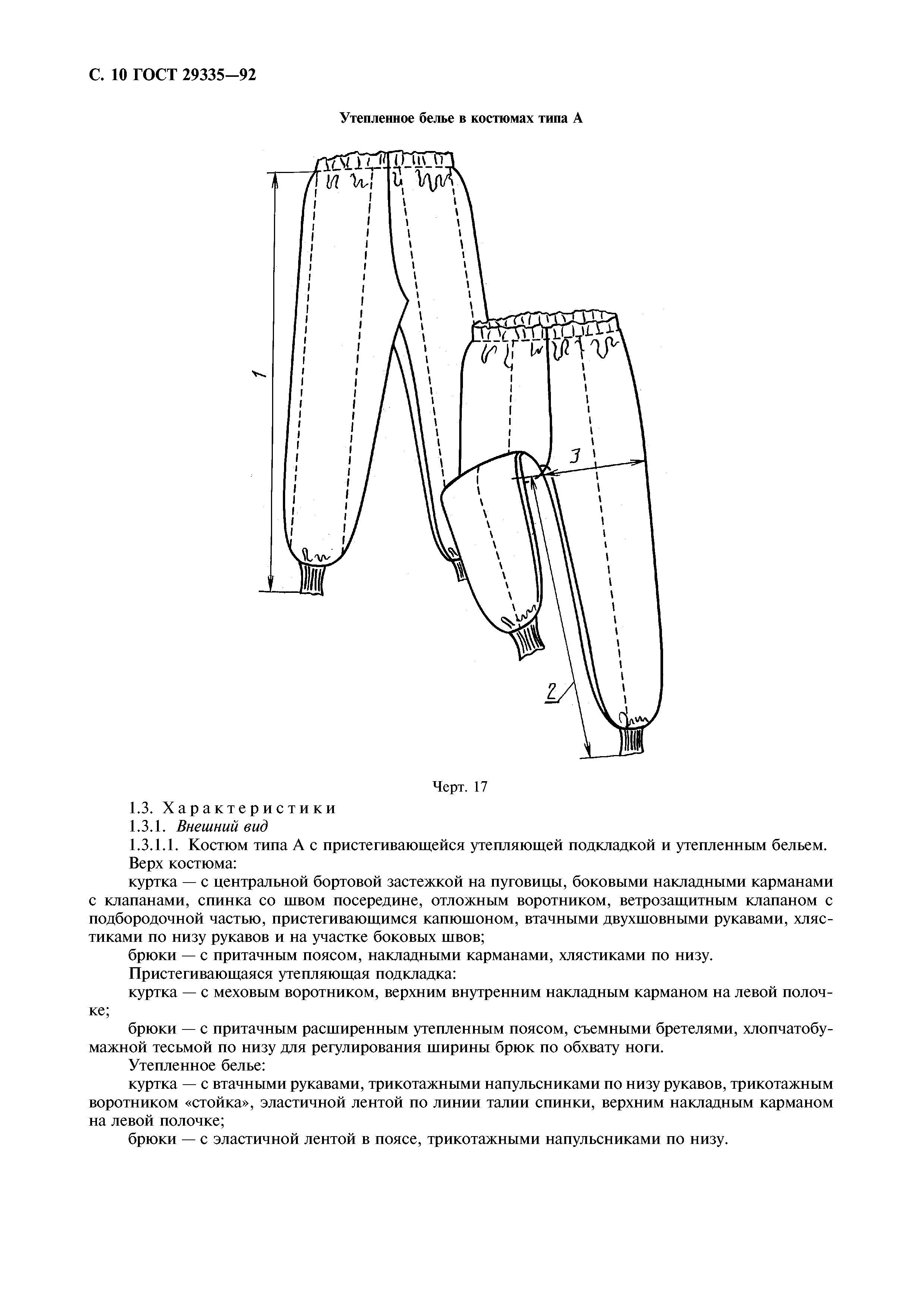 ГОСТ 29335-92