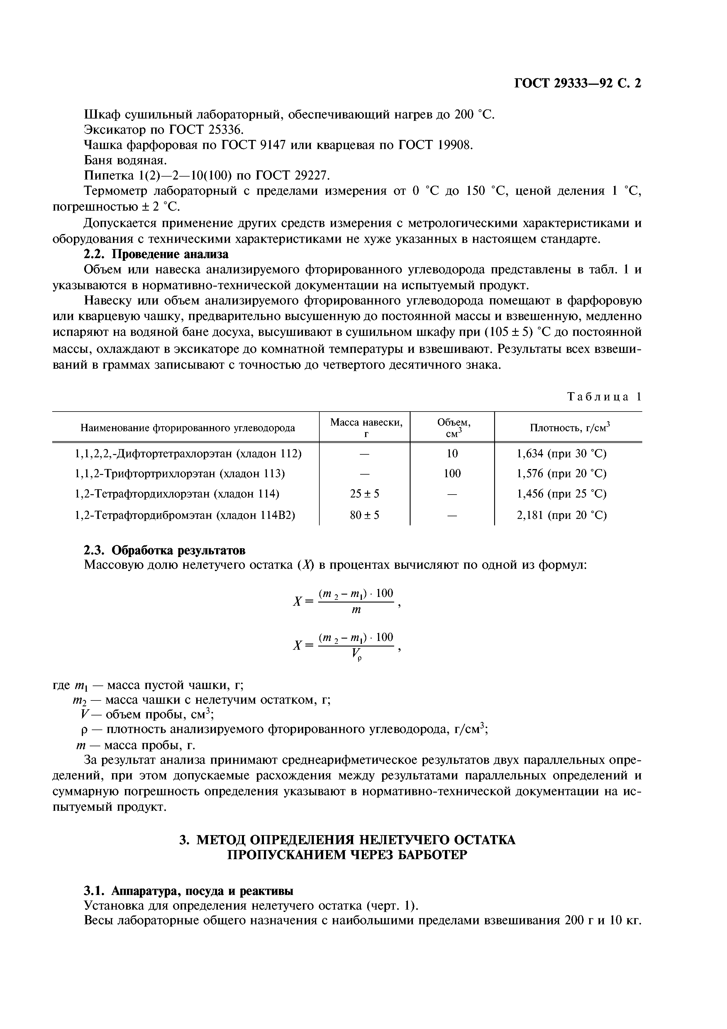 ГОСТ 29333-92