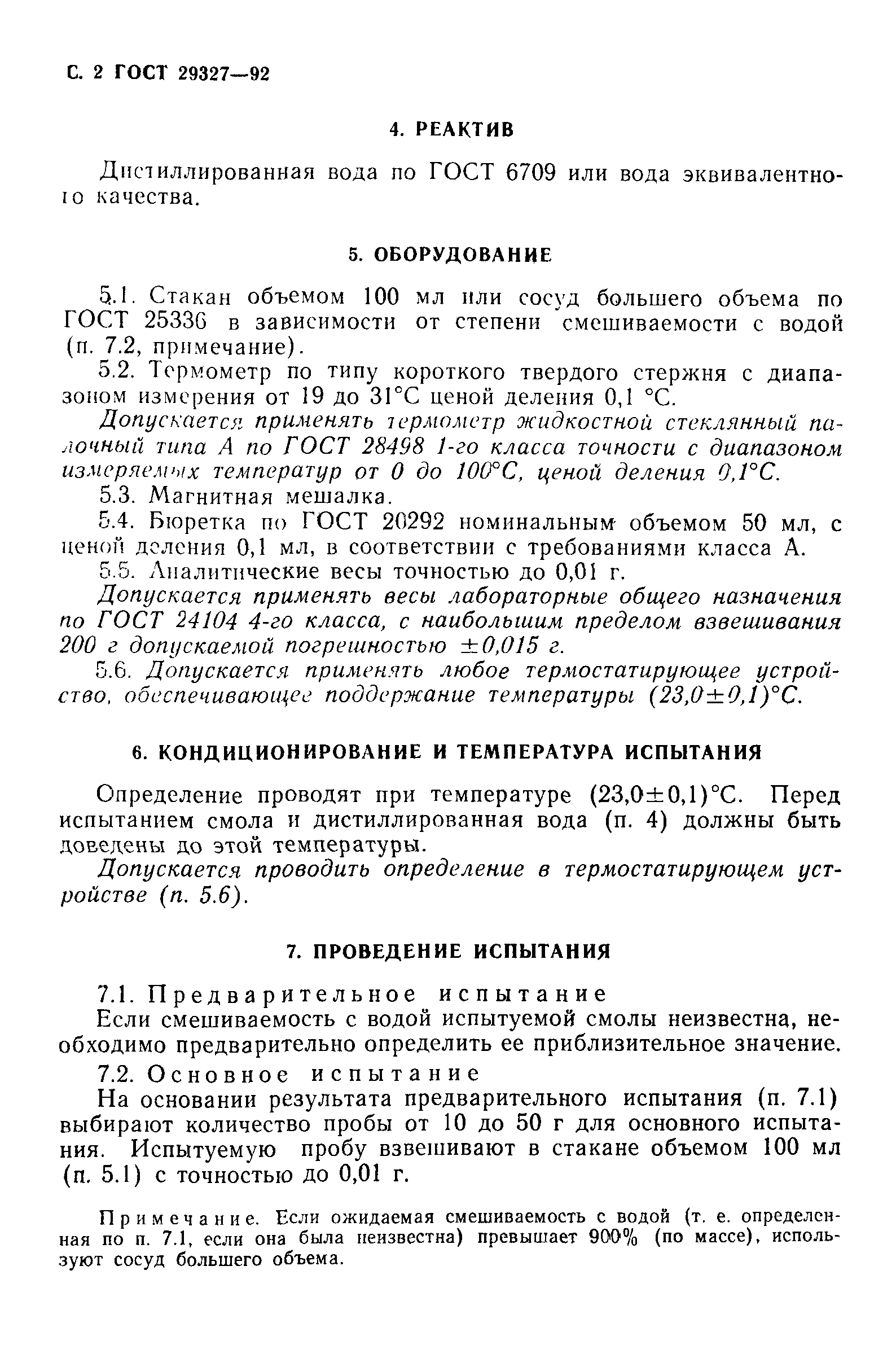 ГОСТ 29327-92