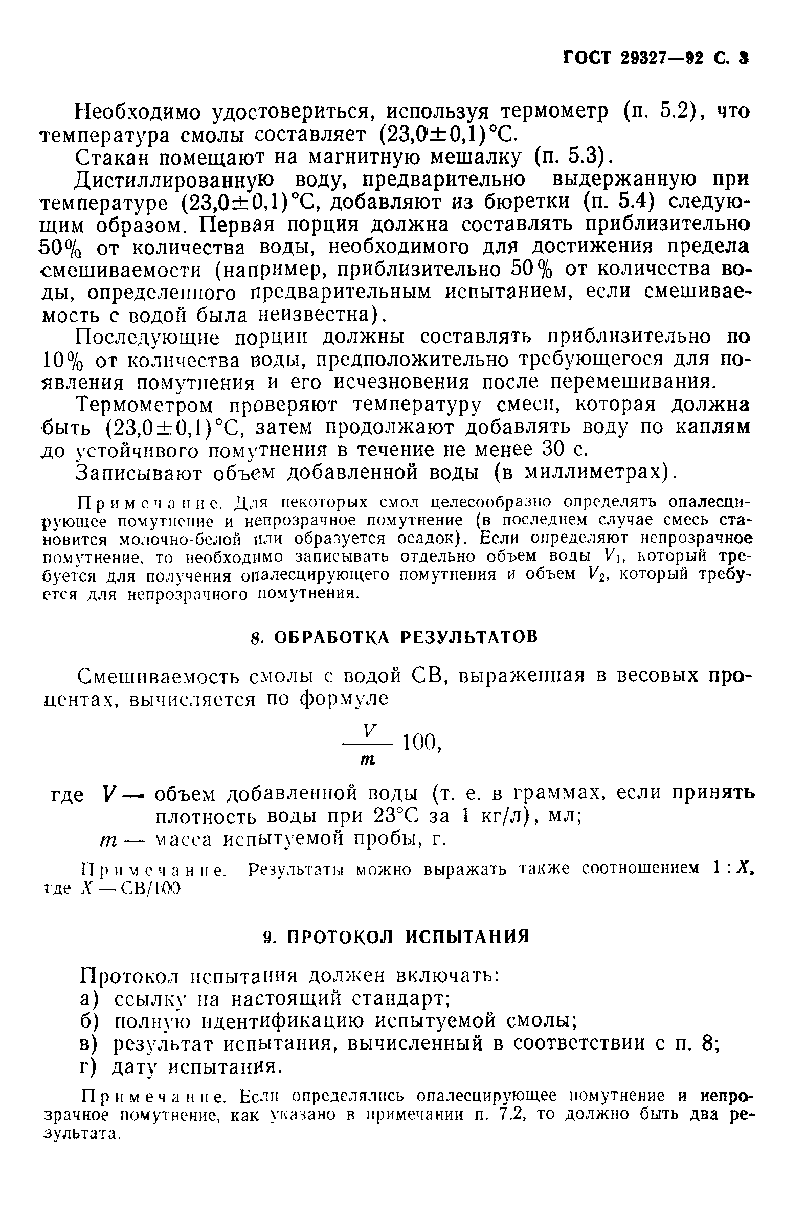 ГОСТ 29327-92