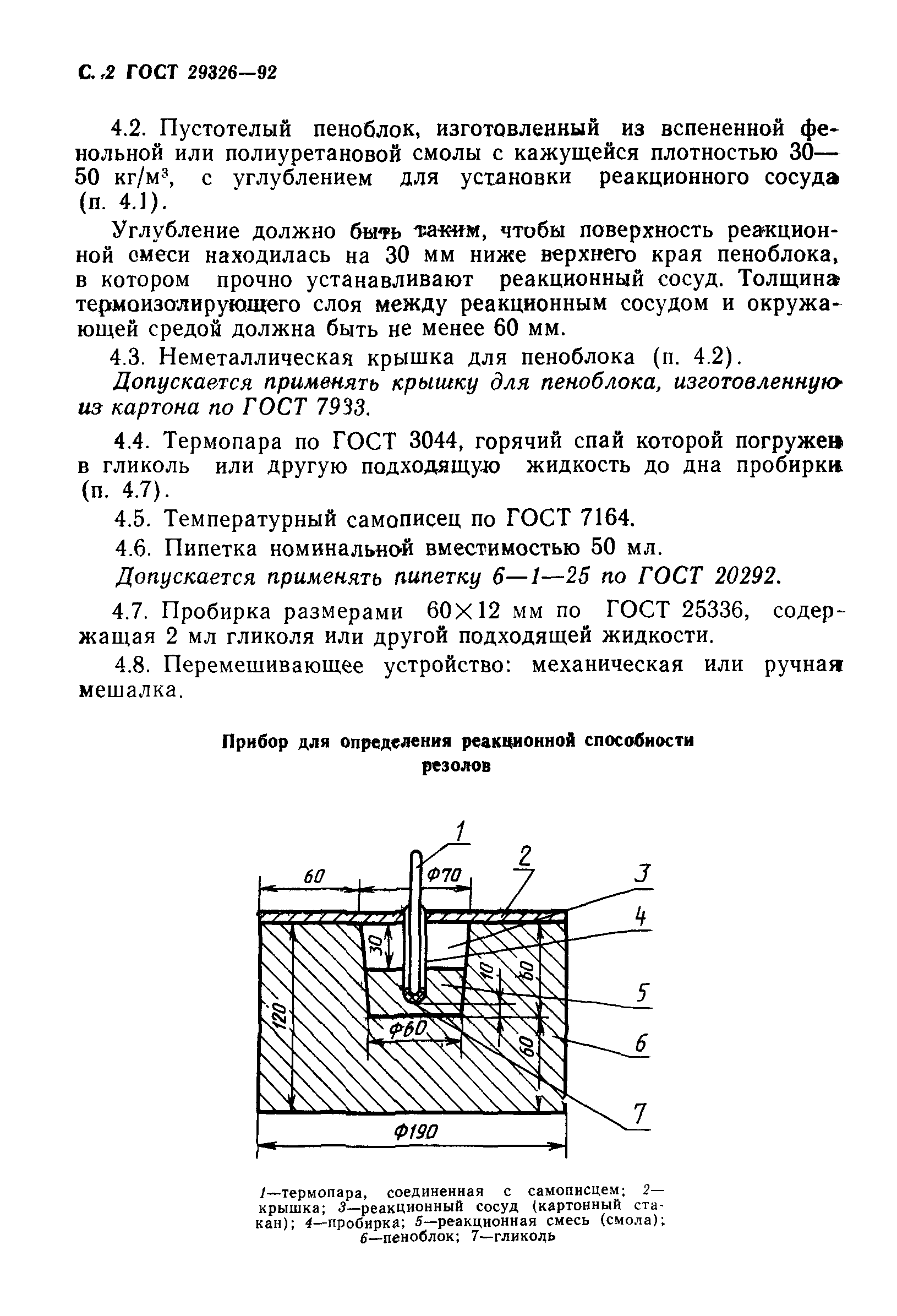 ГОСТ 29326-92