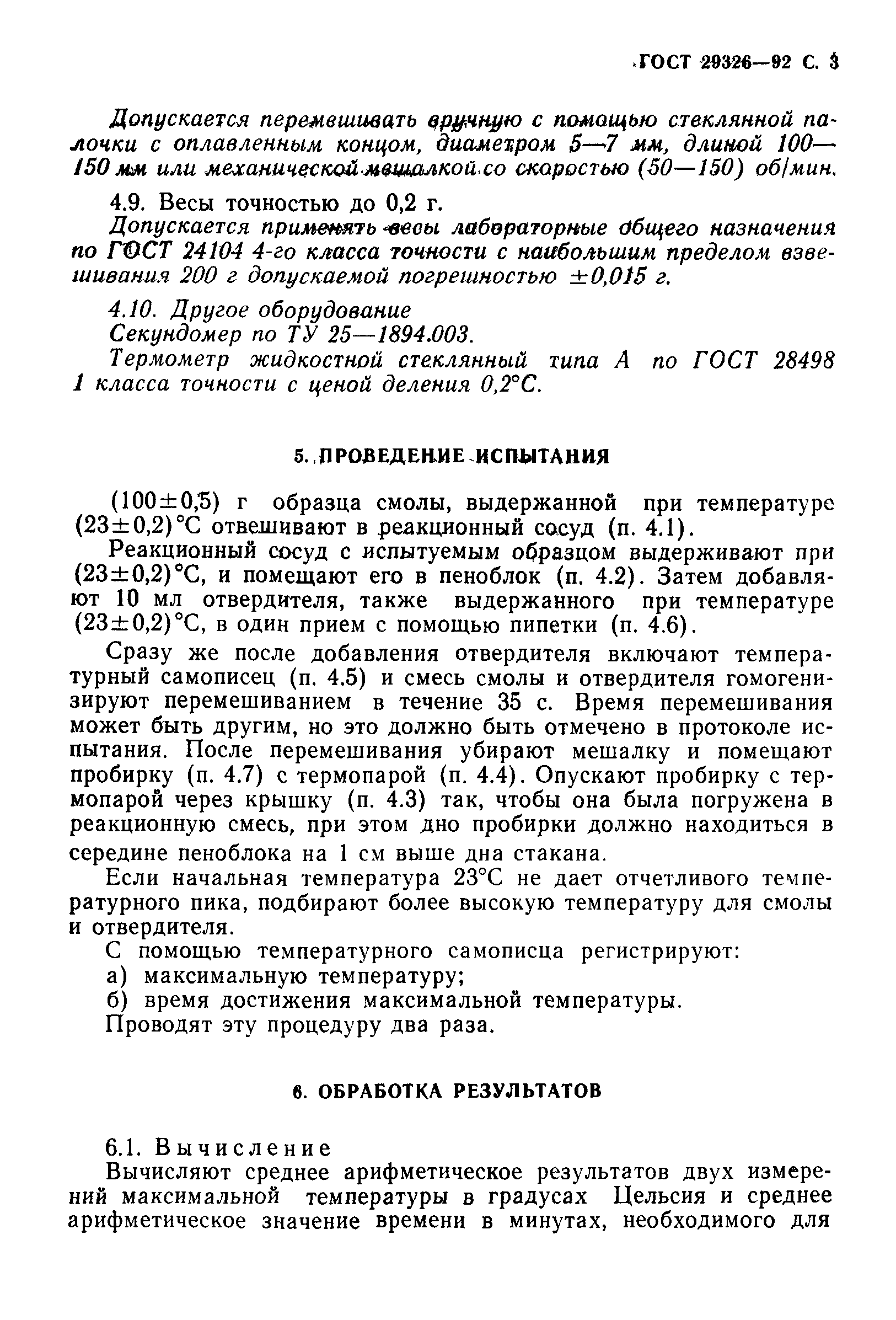 ГОСТ 29326-92