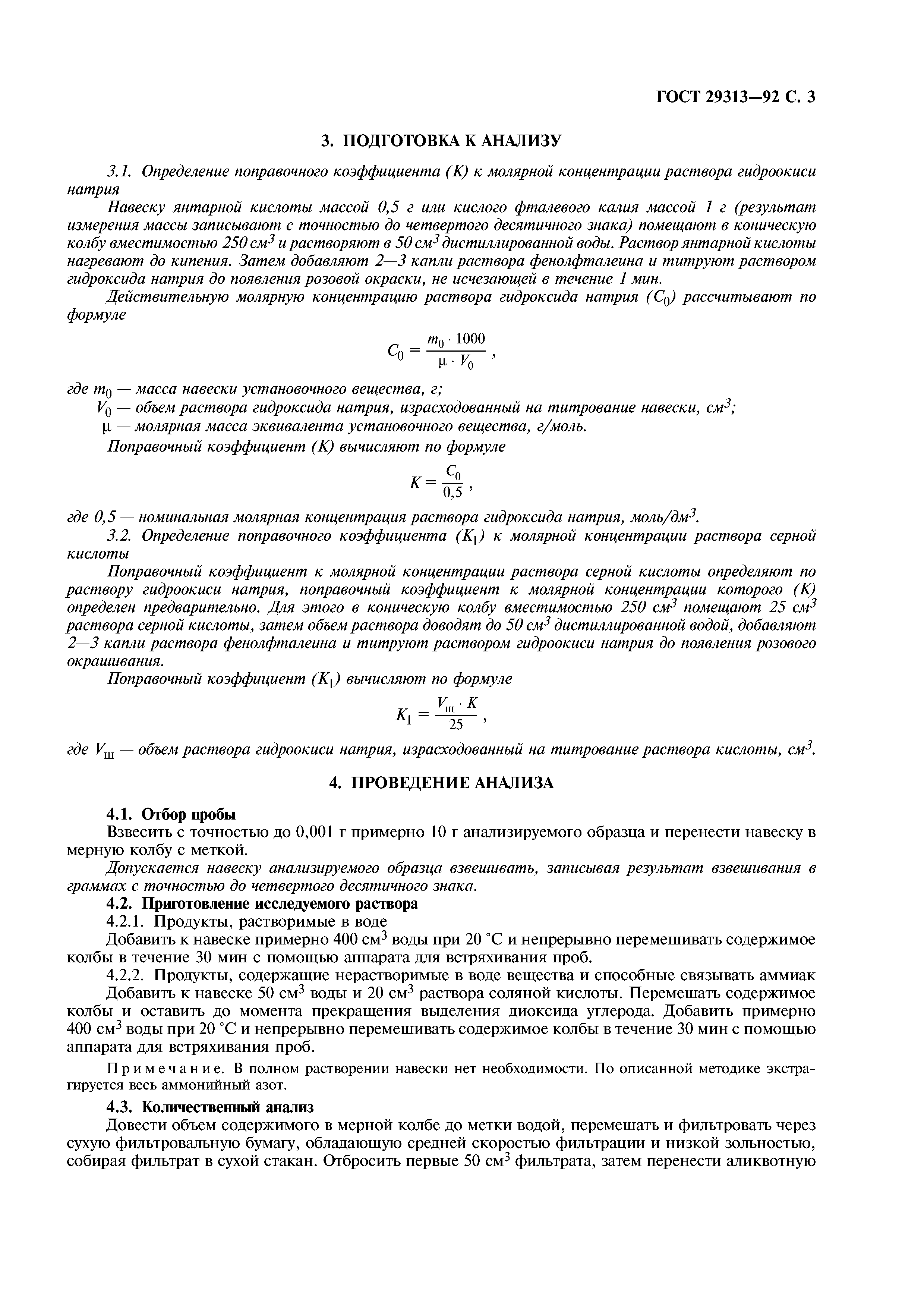 ГОСТ 29313-92