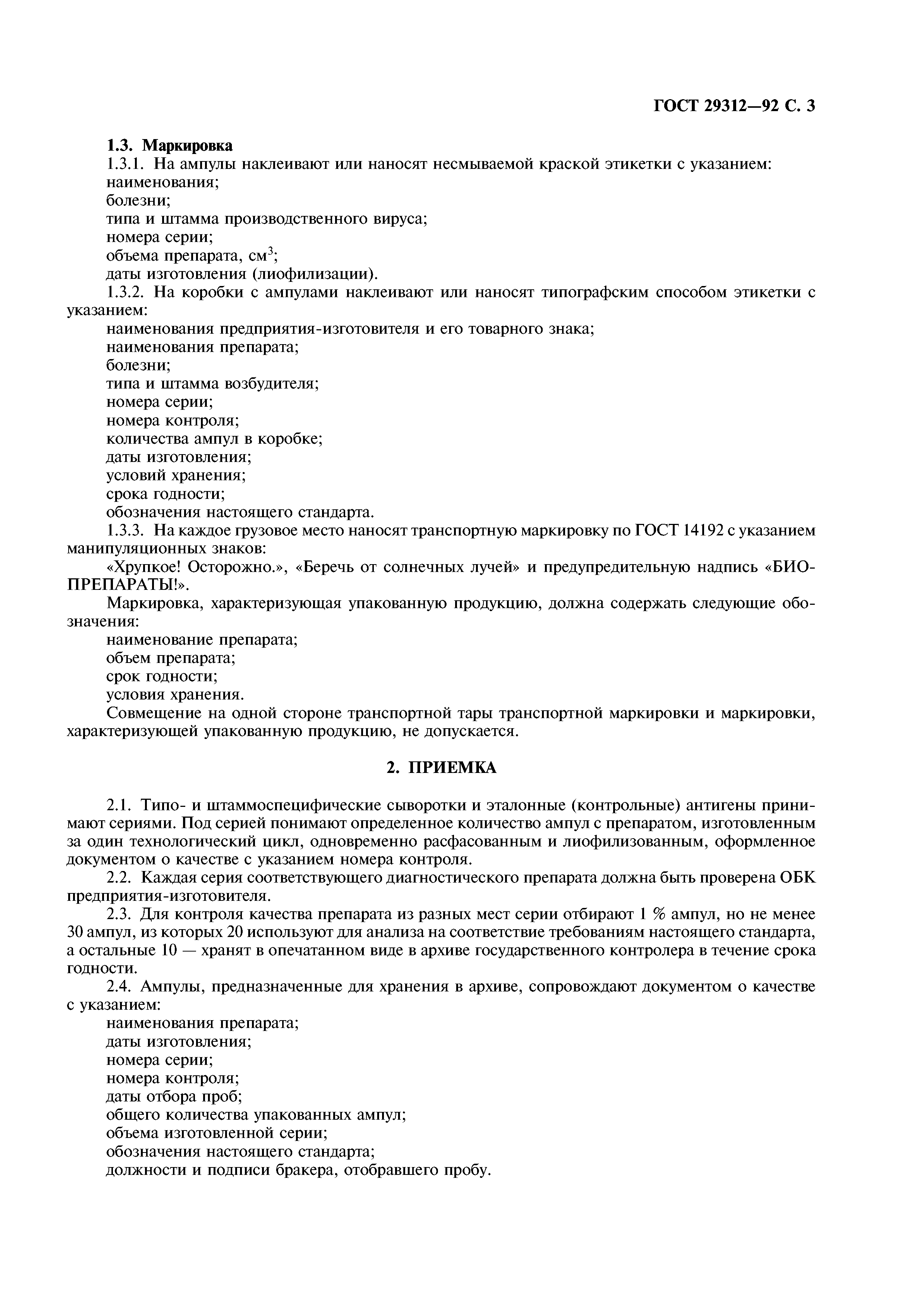 ГОСТ 29312-92