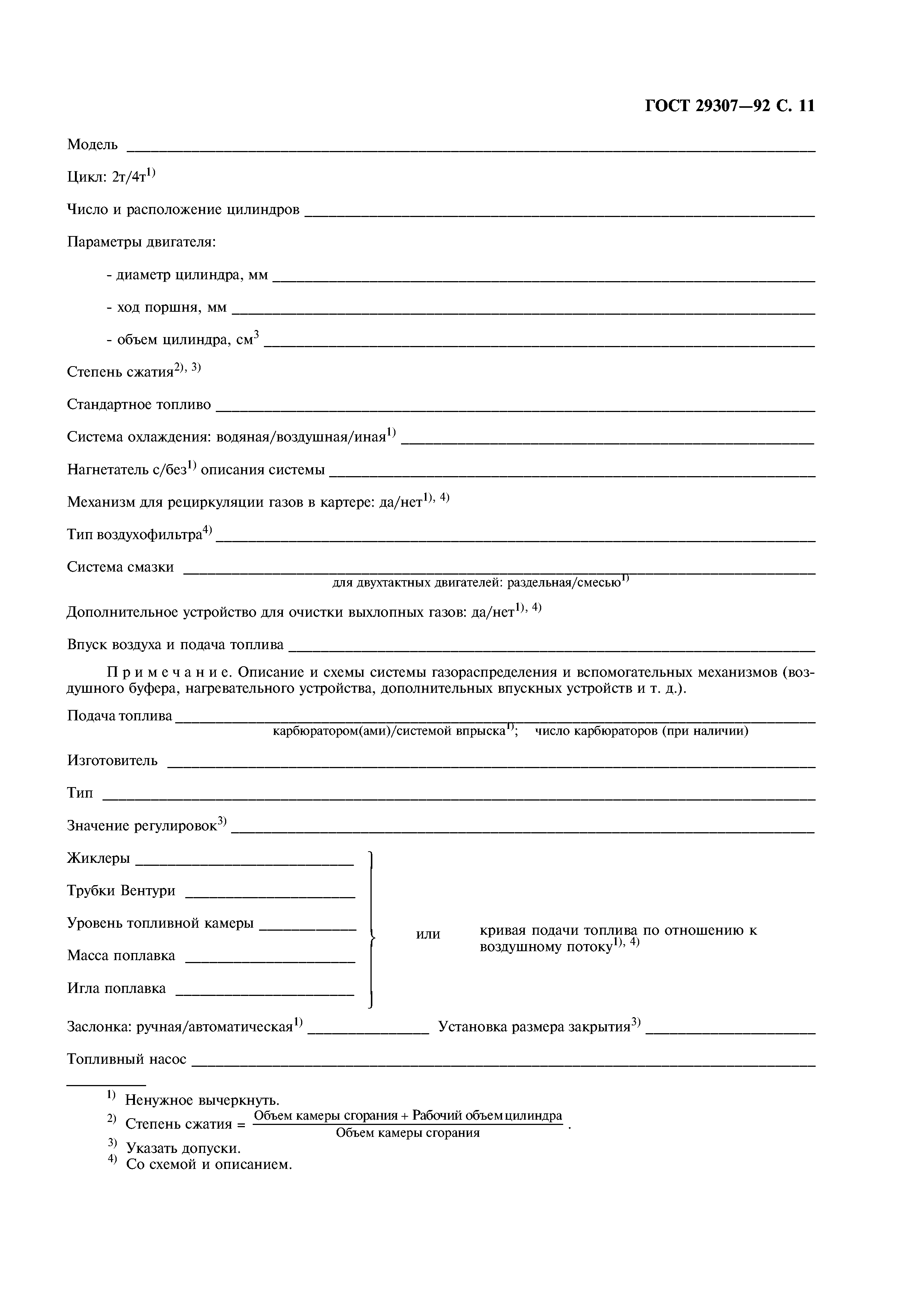 ГОСТ 29307-92