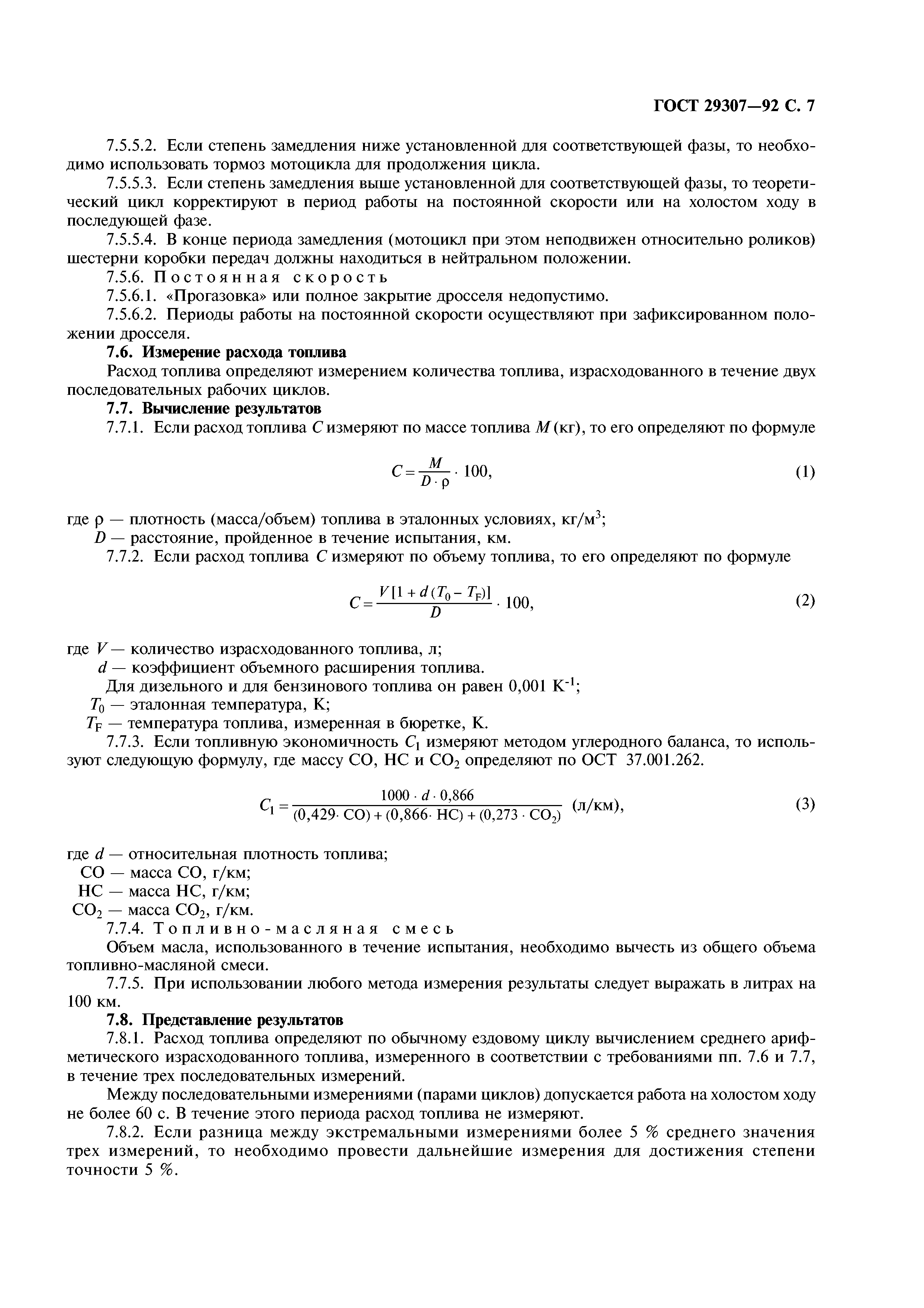 ГОСТ 29307-92