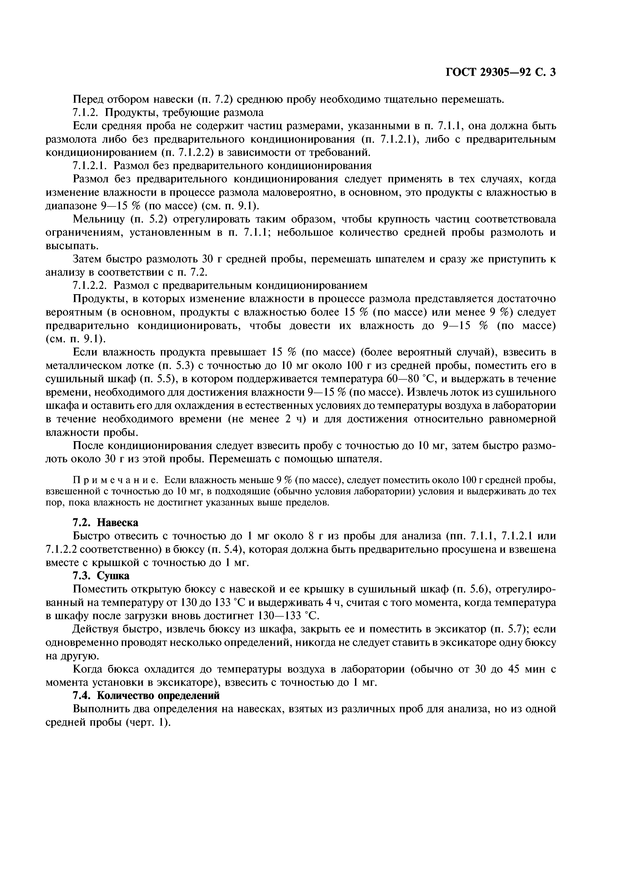 ГОСТ 29305-92