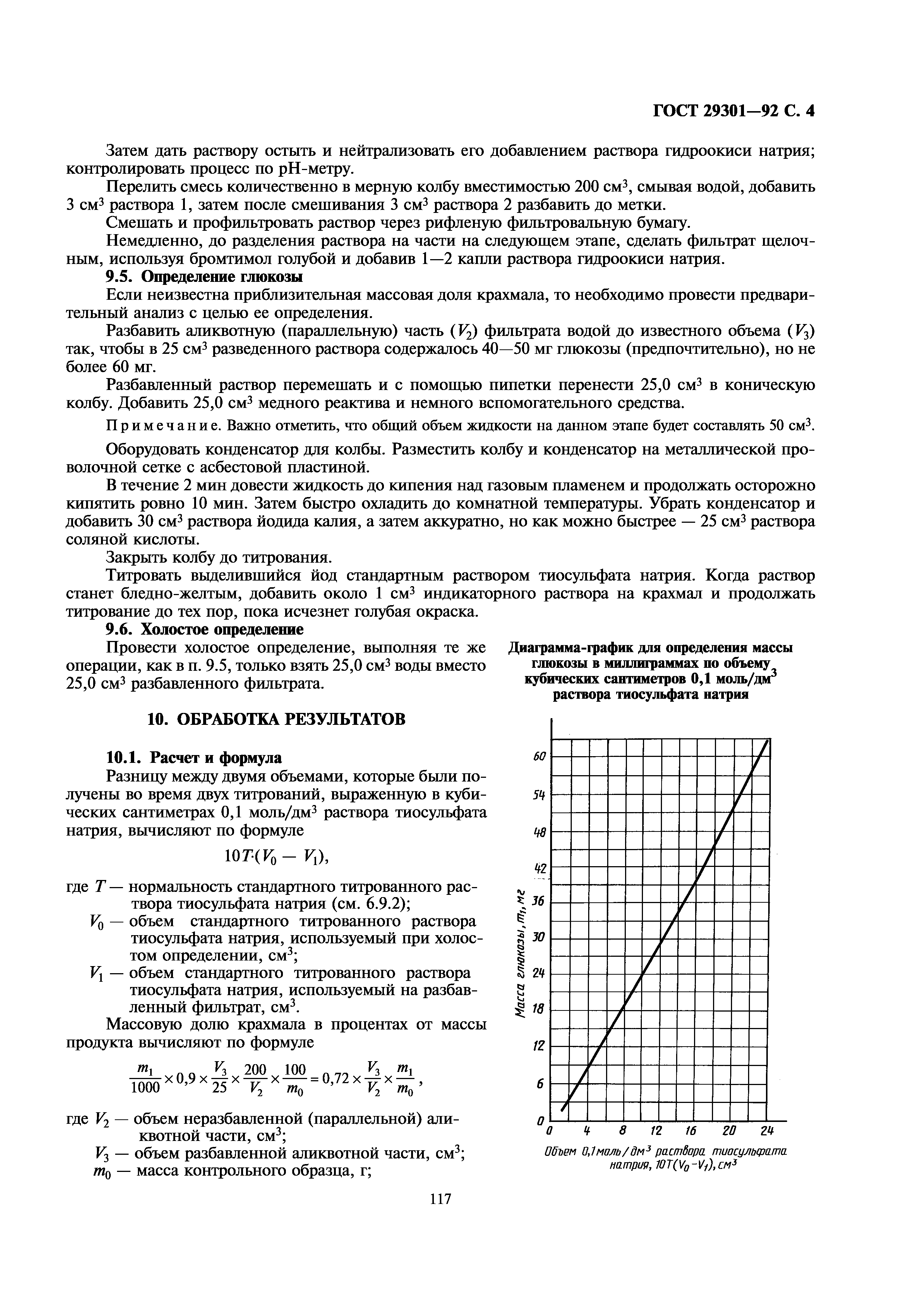 ГОСТ 29301-92