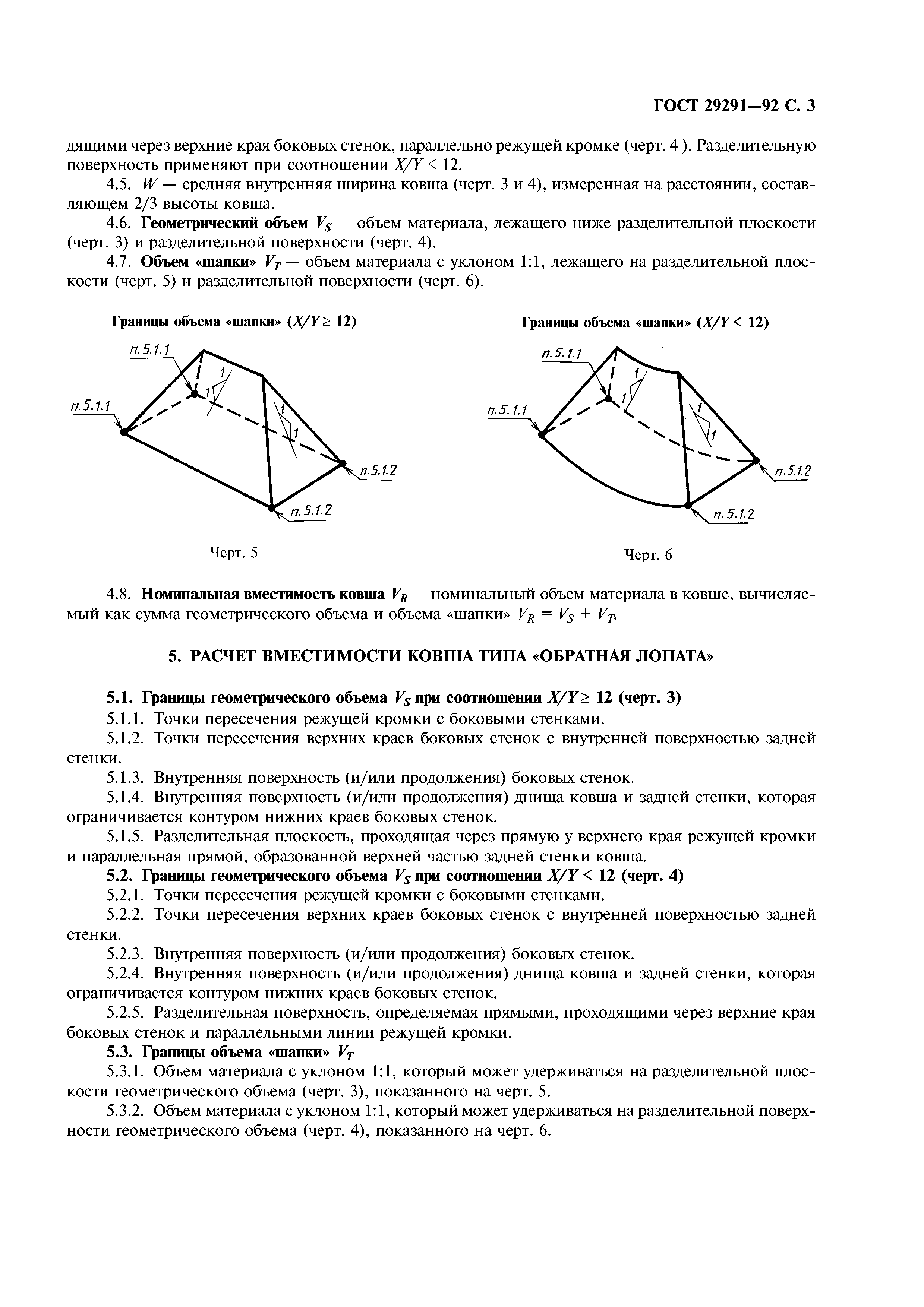 ГОСТ 29291-92