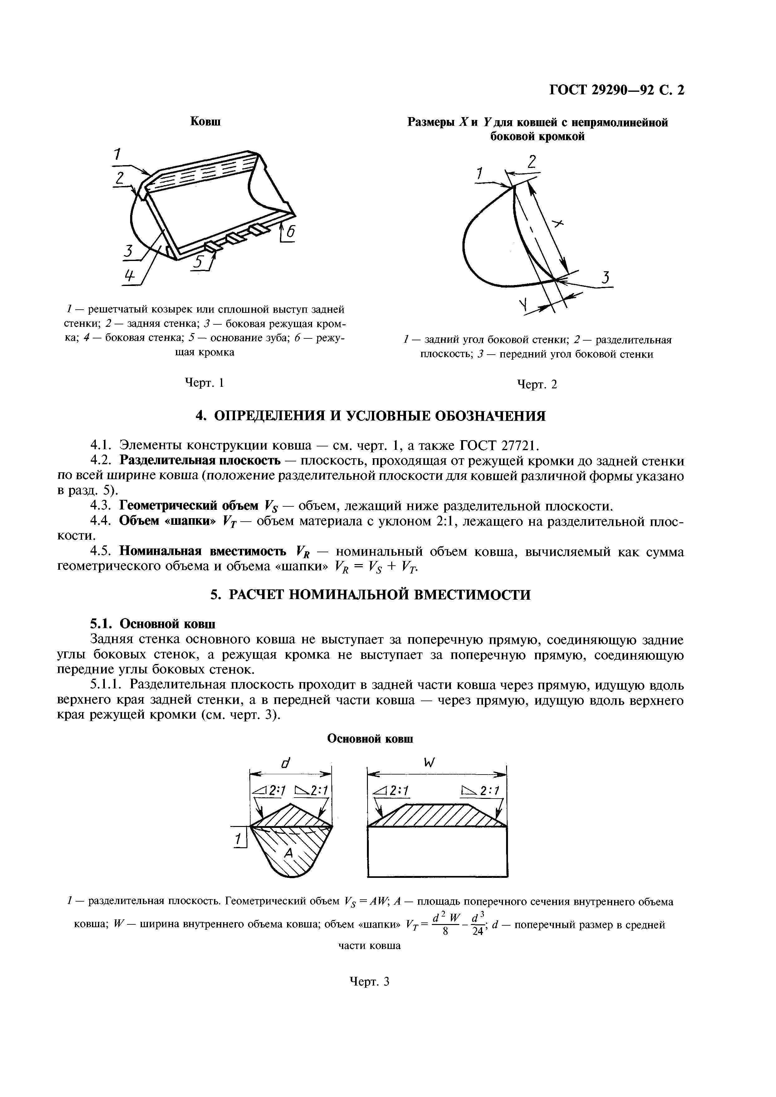 ГОСТ 29290-92