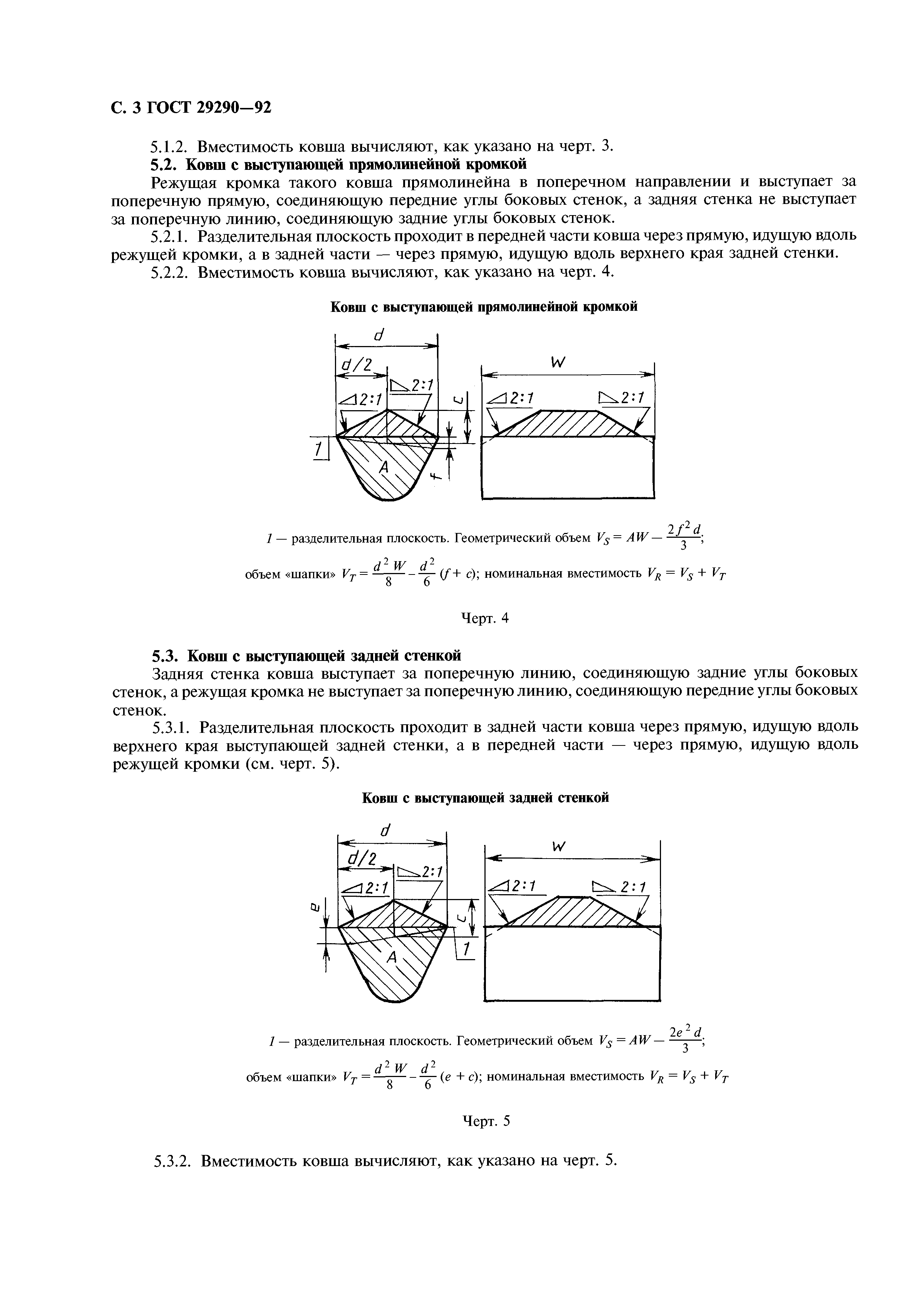 ГОСТ 29290-92