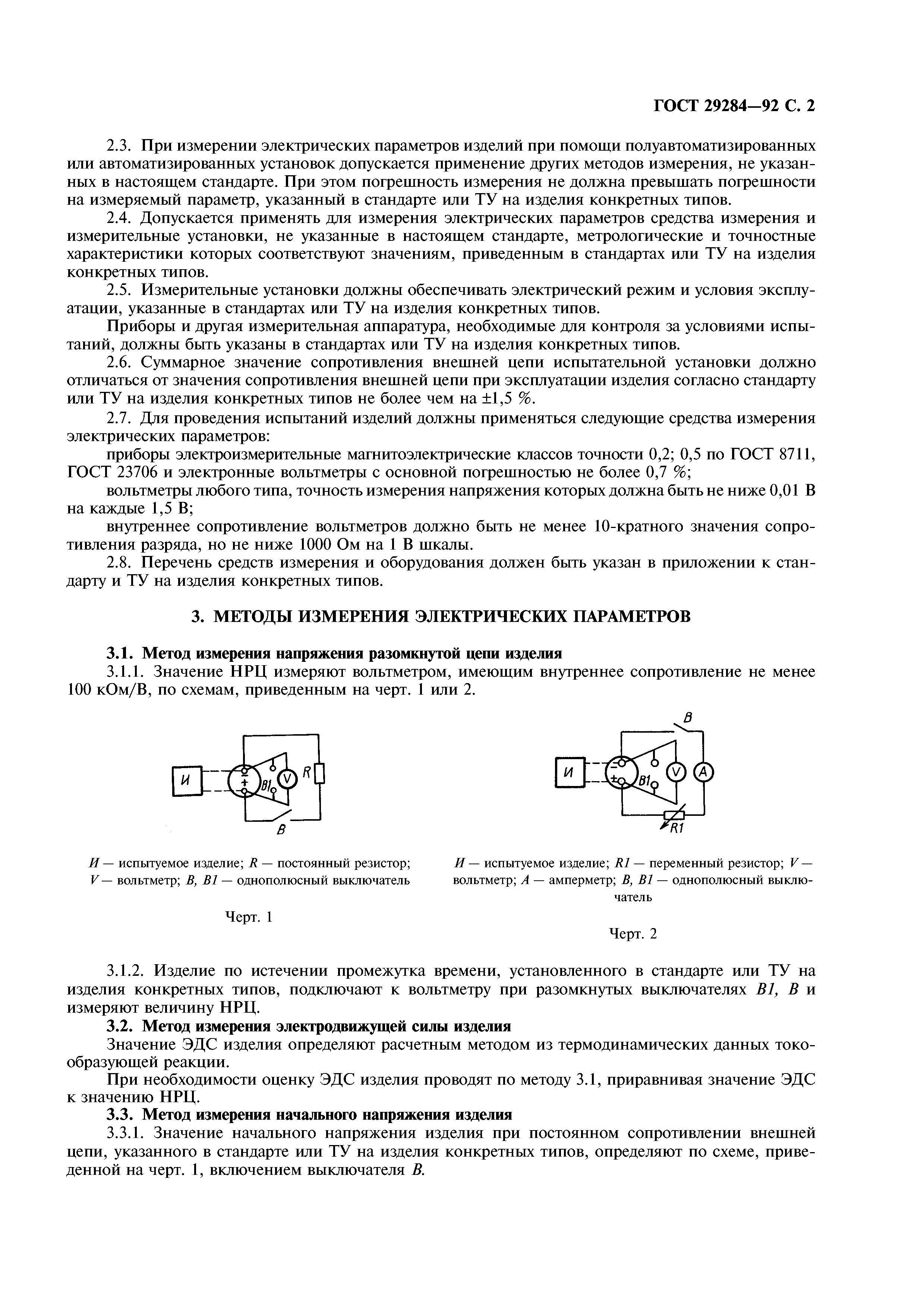 ГОСТ 29284-92