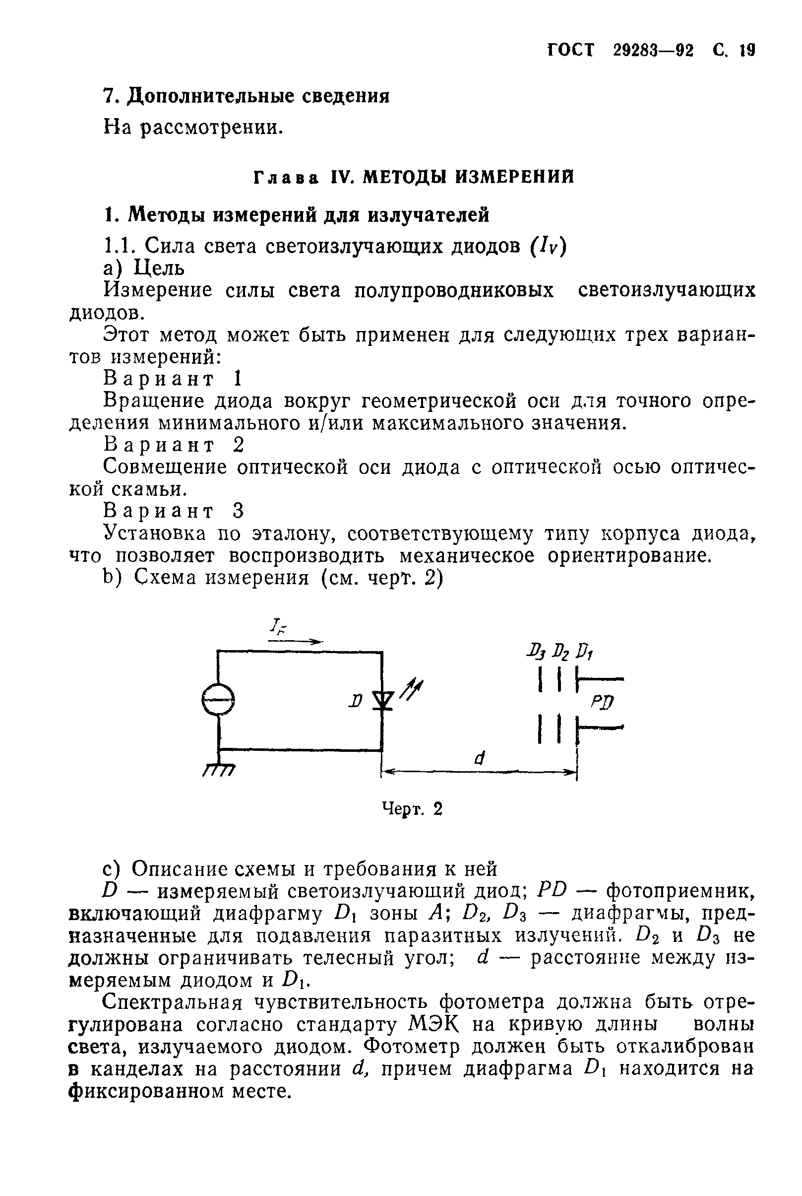 ГОСТ 29283-92