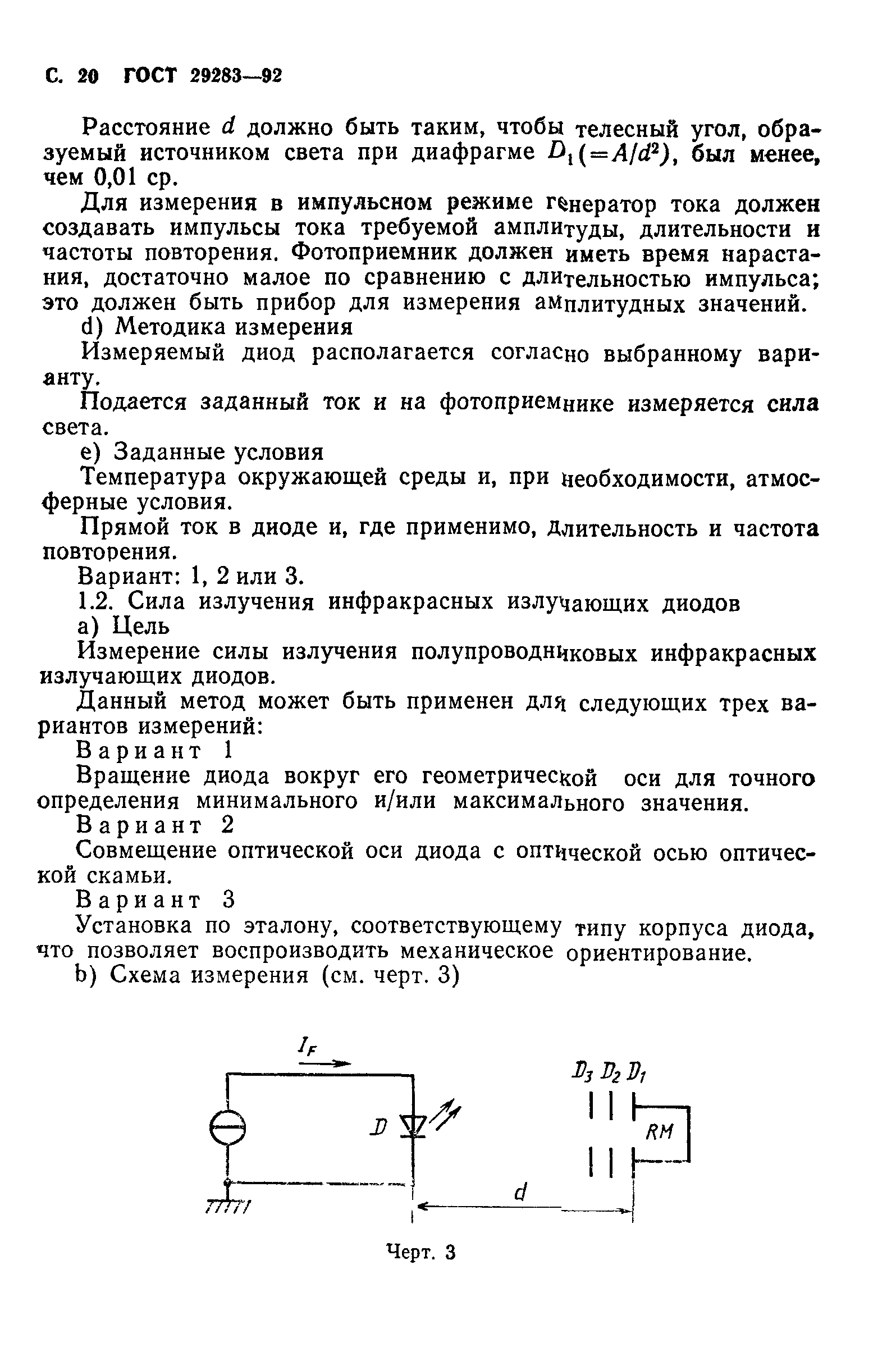 ГОСТ 29283-92