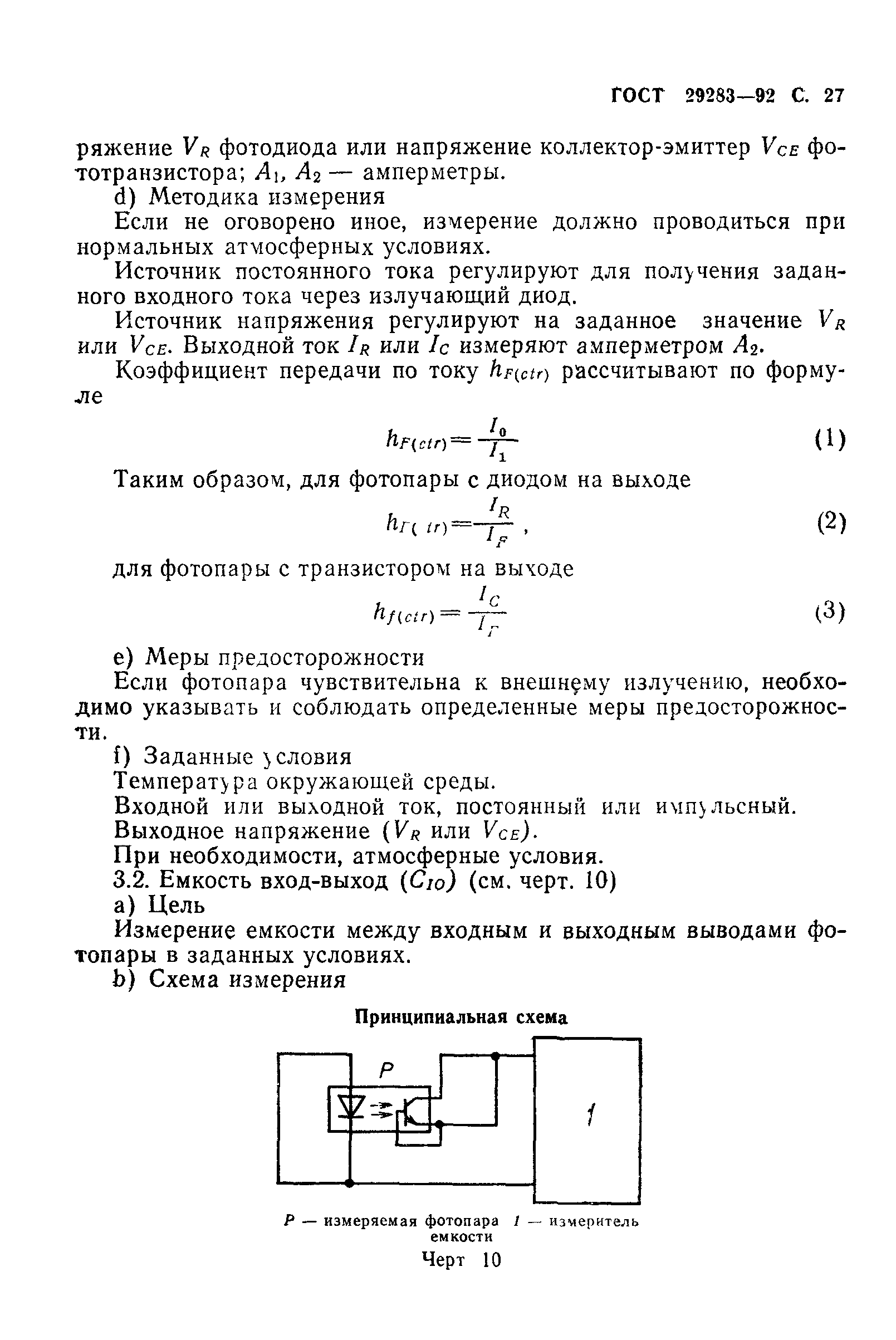 ГОСТ 29283-92