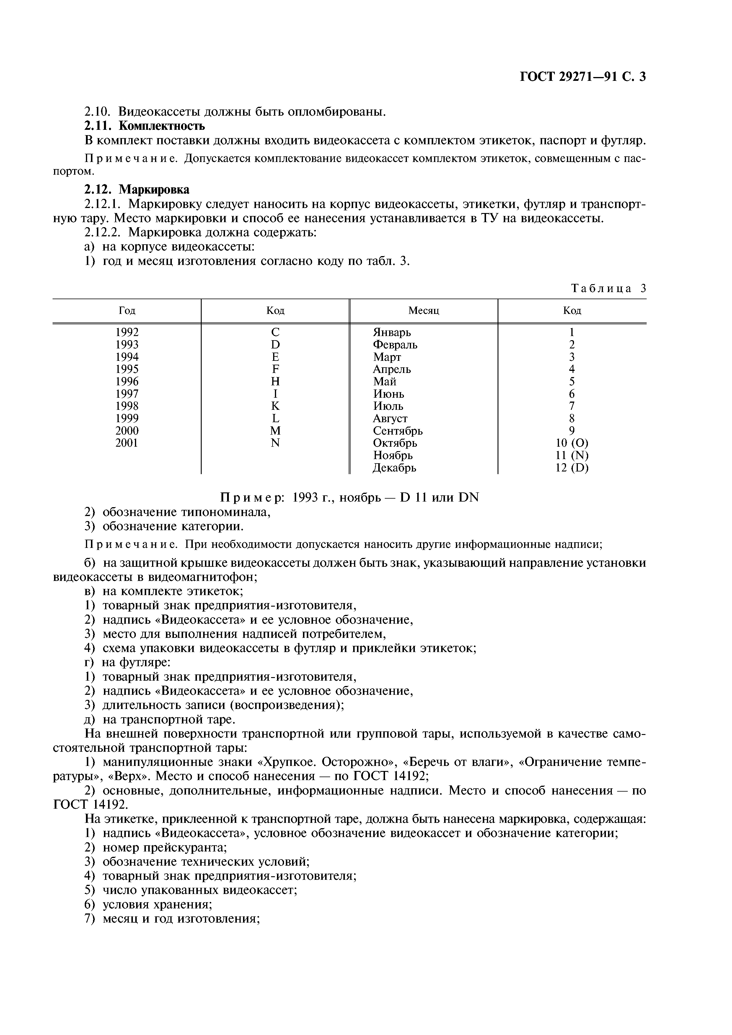 ГОСТ 29271-91