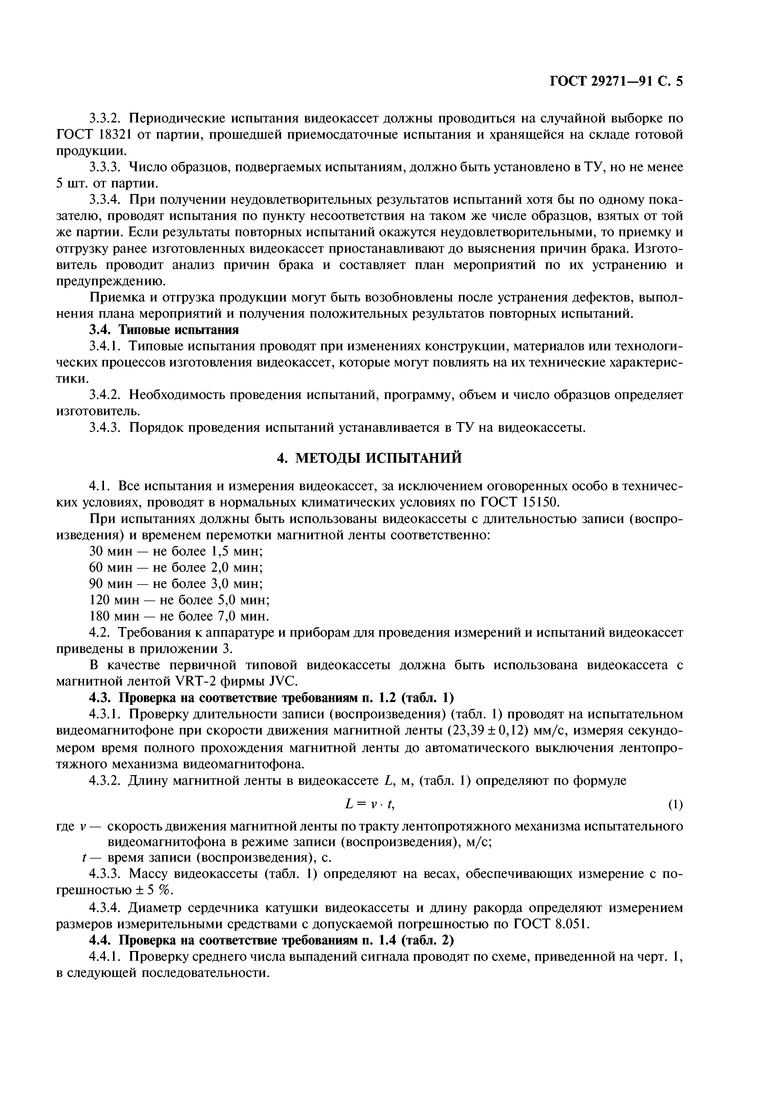 ГОСТ 29271-91