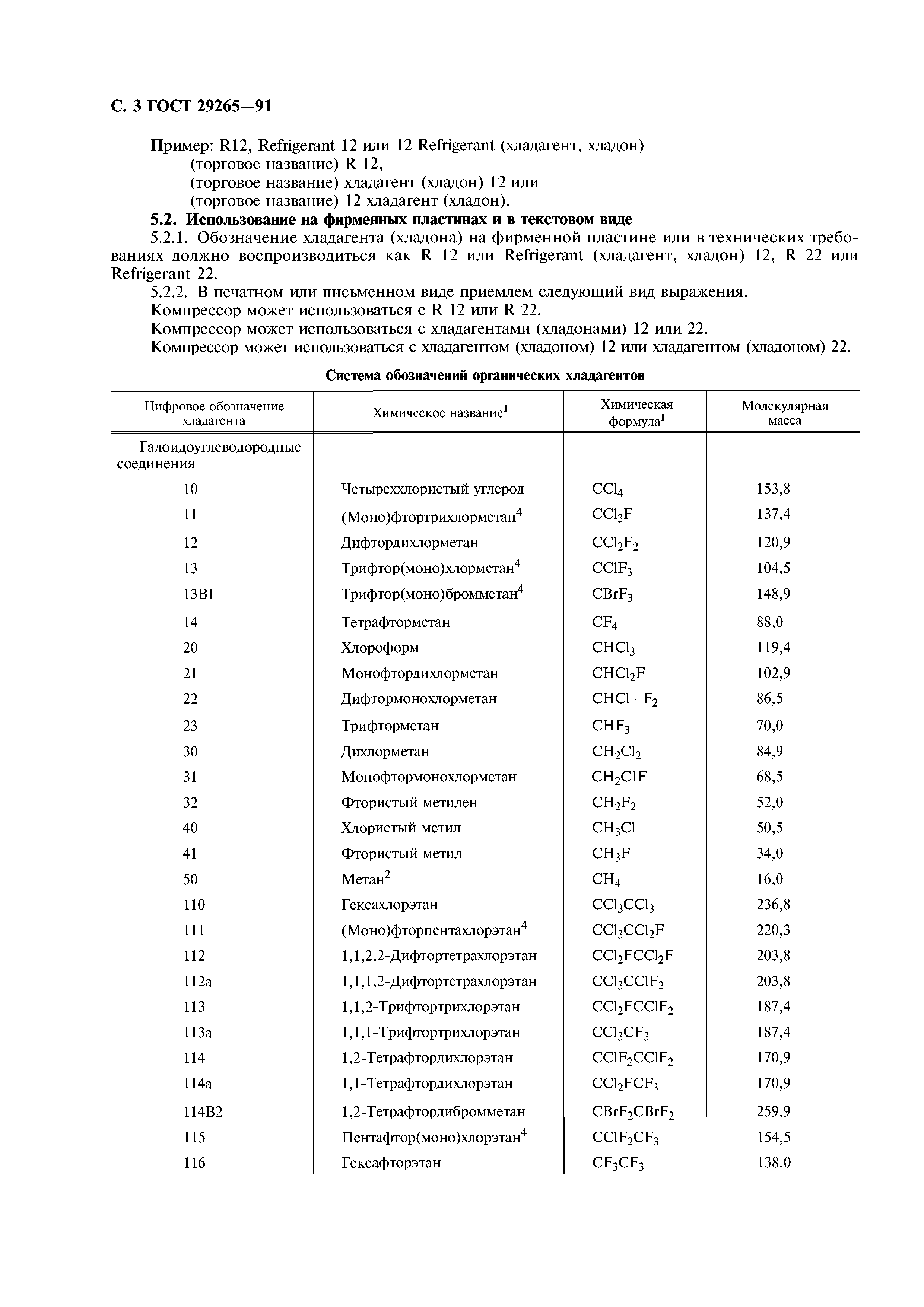 ГОСТ 29265-91