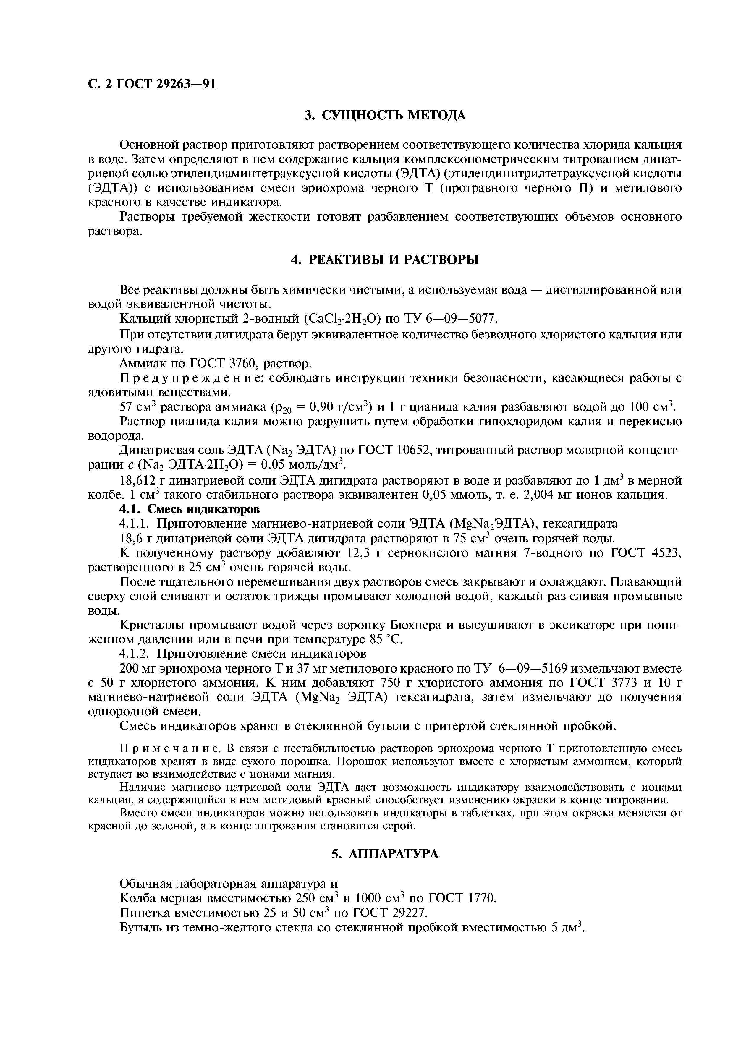 ГОСТ 29263-91