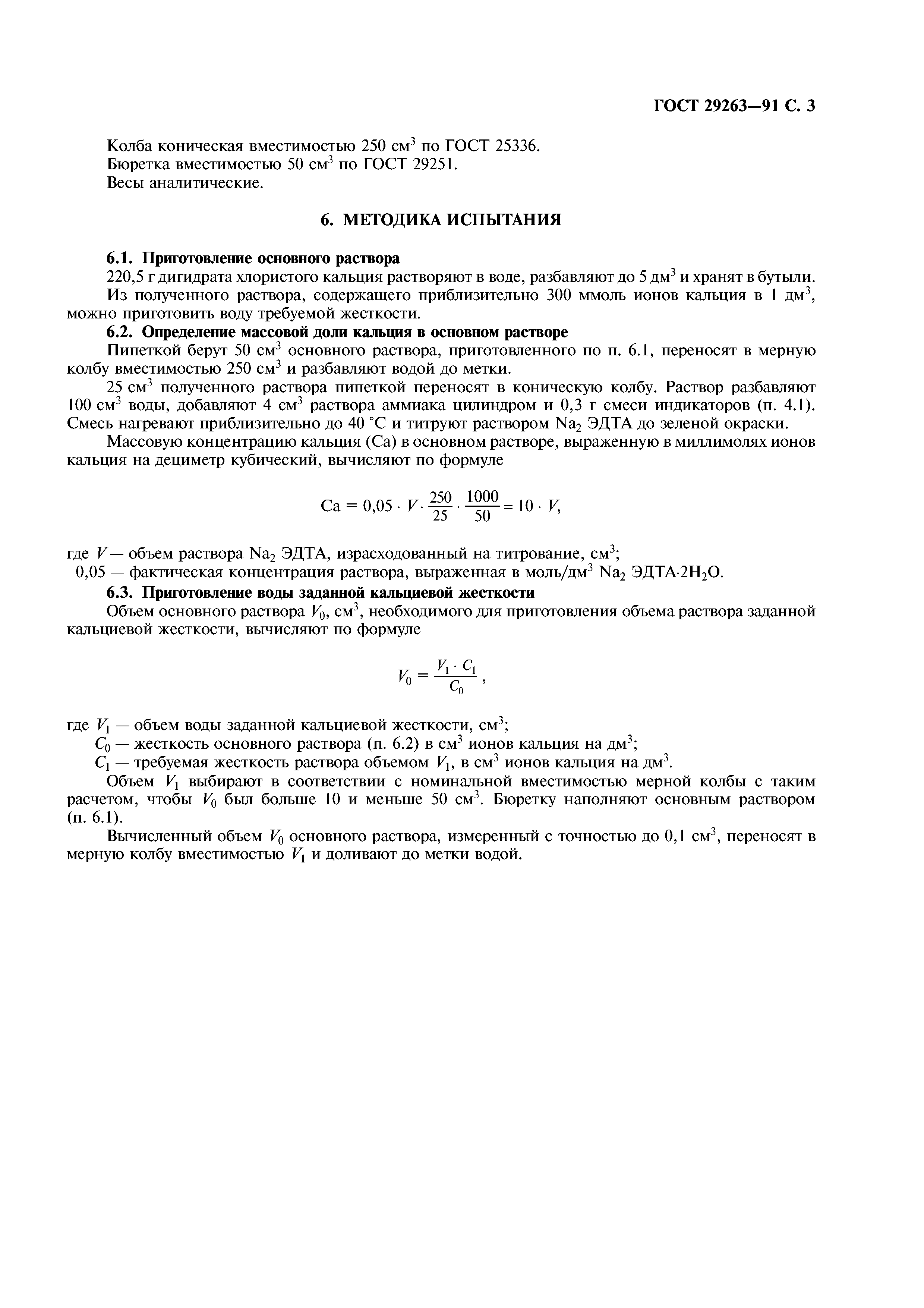 ГОСТ 29263-91