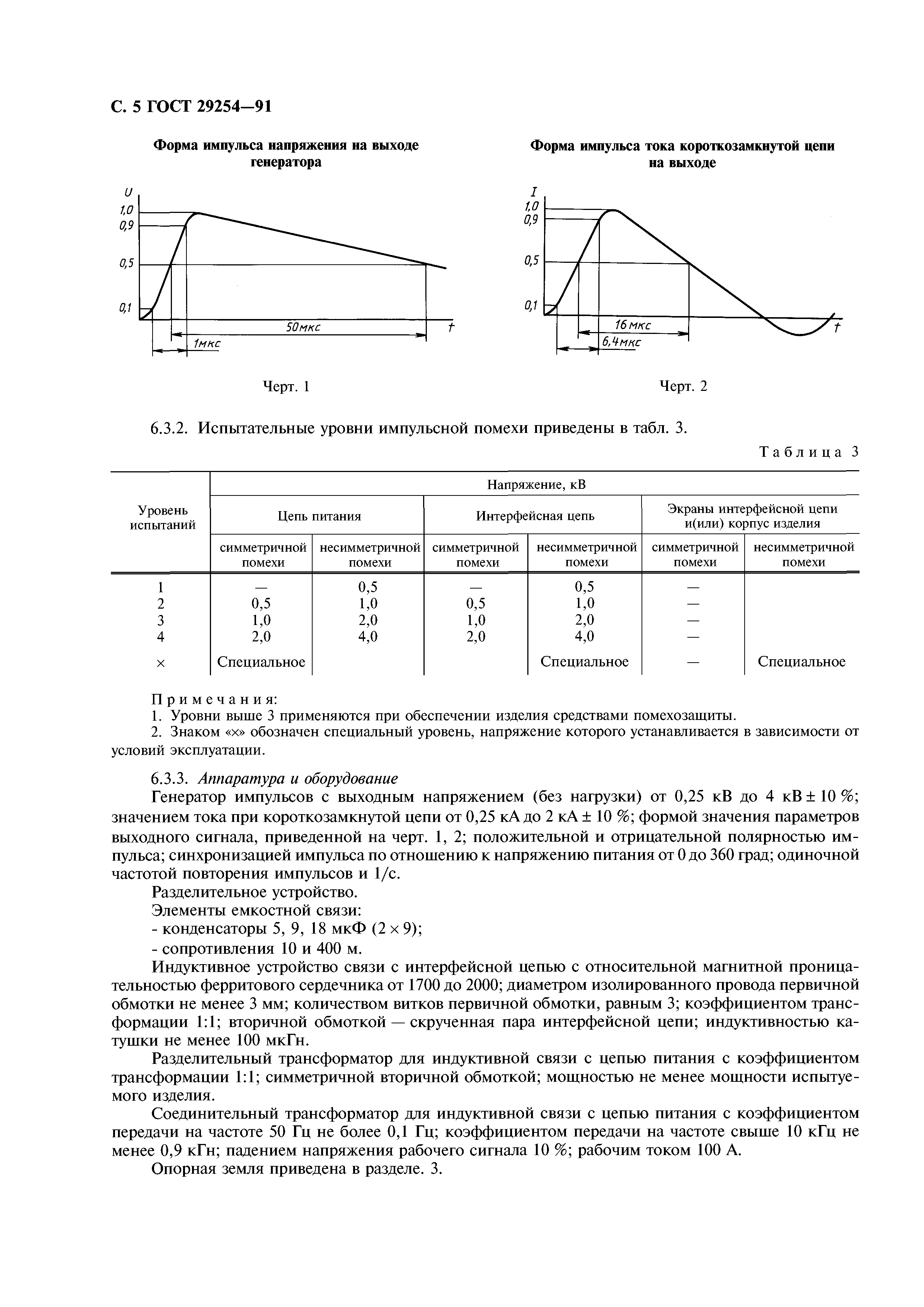 ГОСТ 29254-91