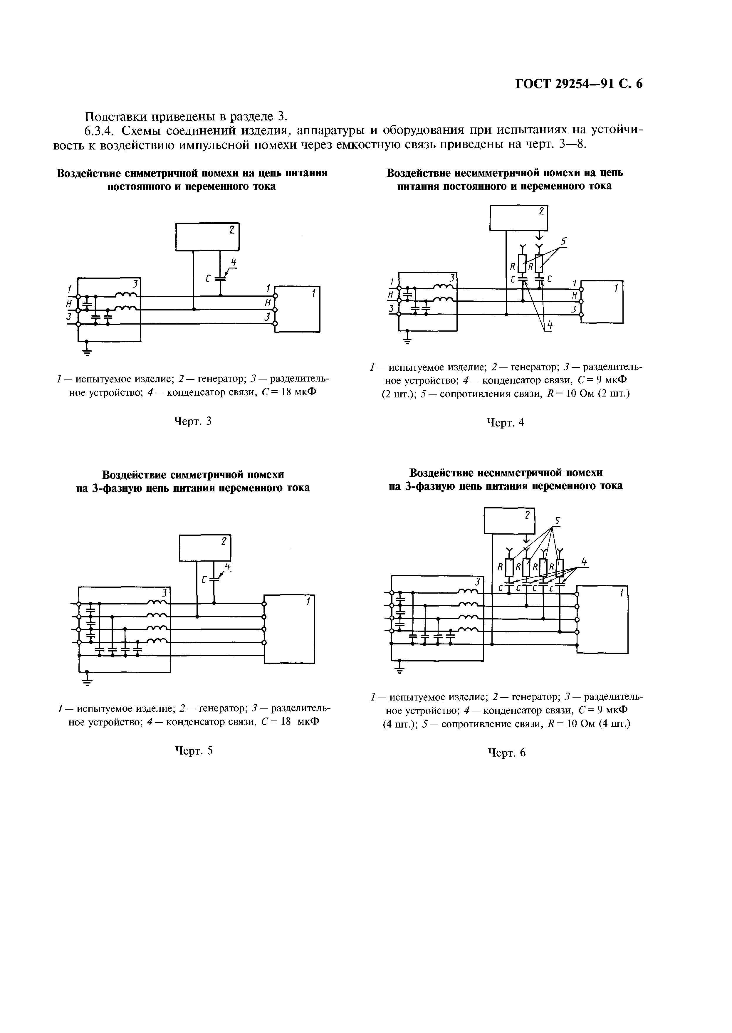 ГОСТ 29254-91