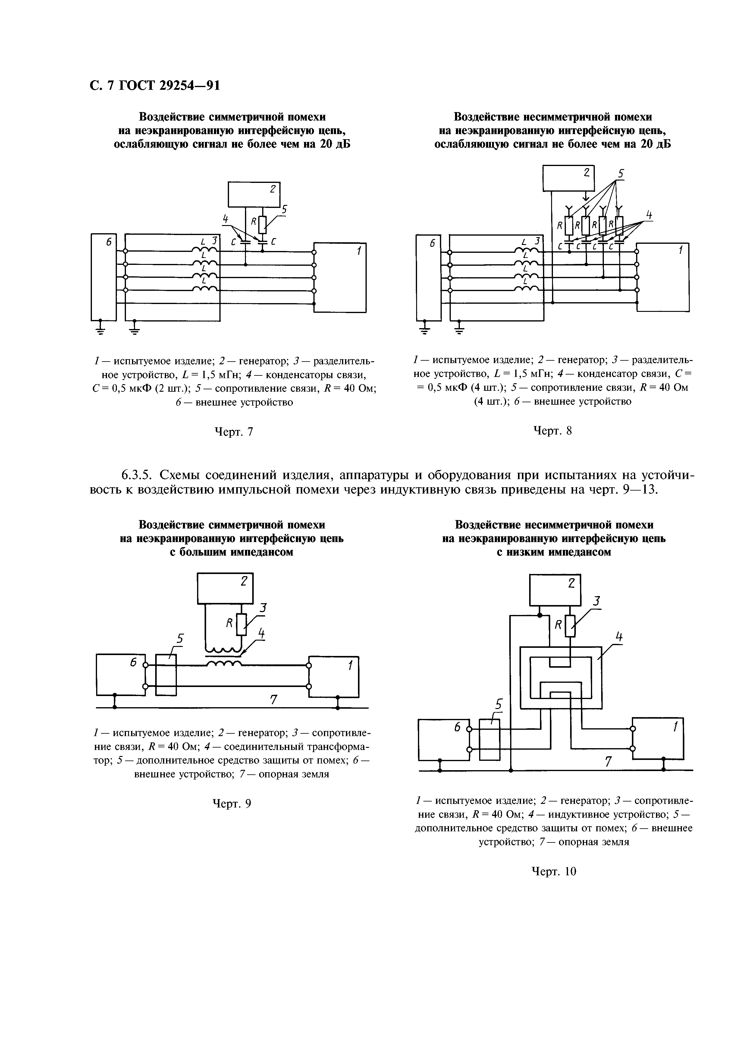 ГОСТ 29254-91