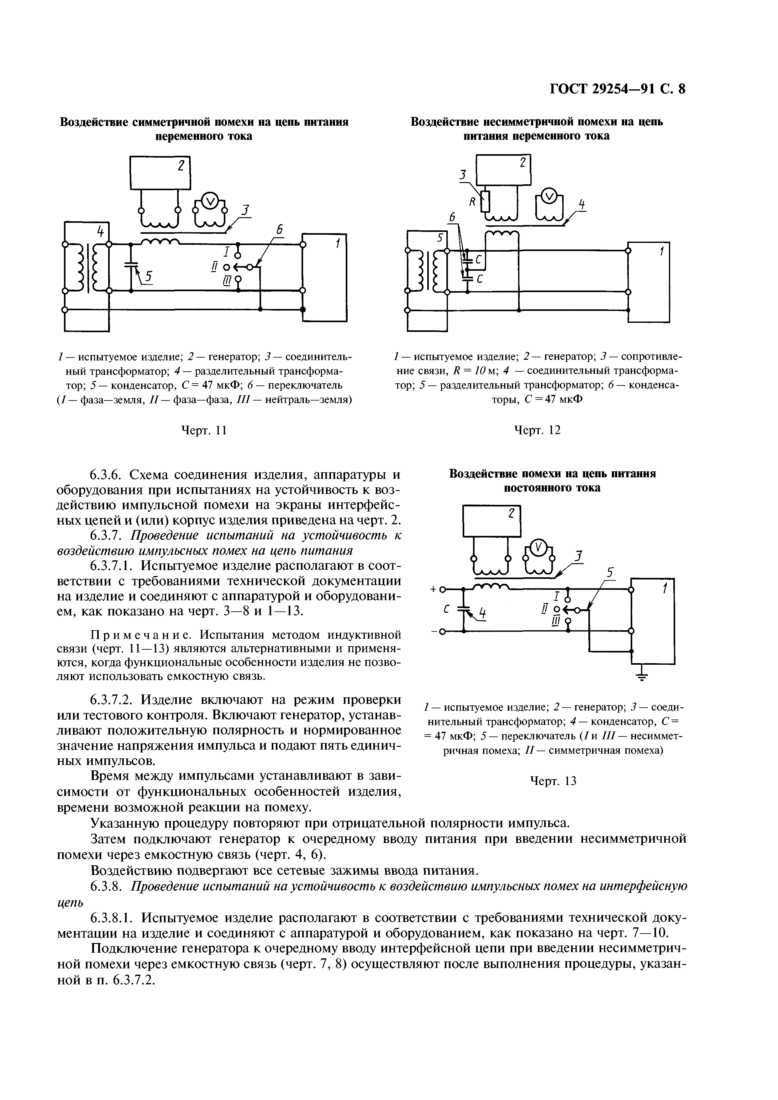 ГОСТ 29254-91