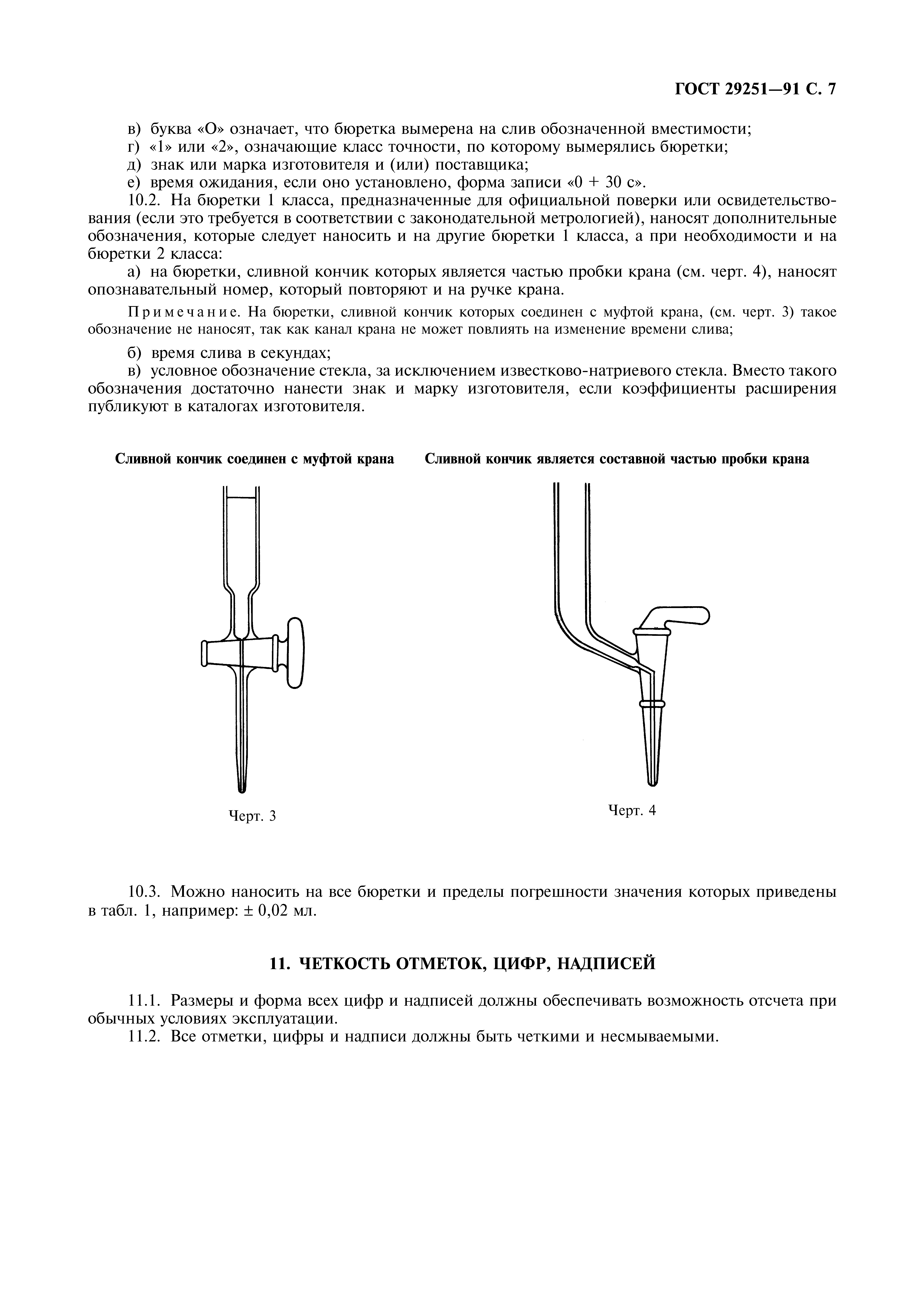 ГОСТ 29251-91