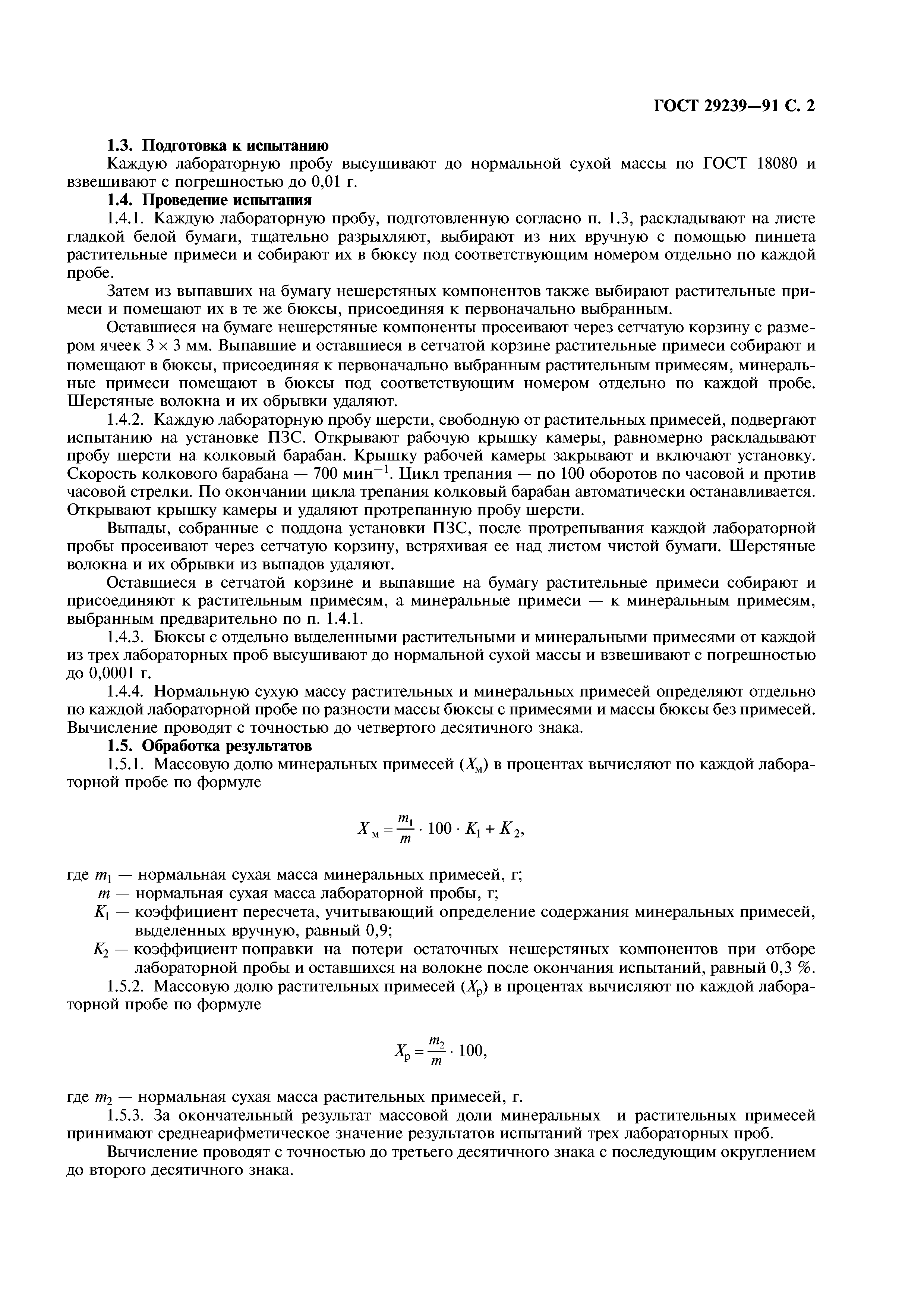 ГОСТ 29239-91