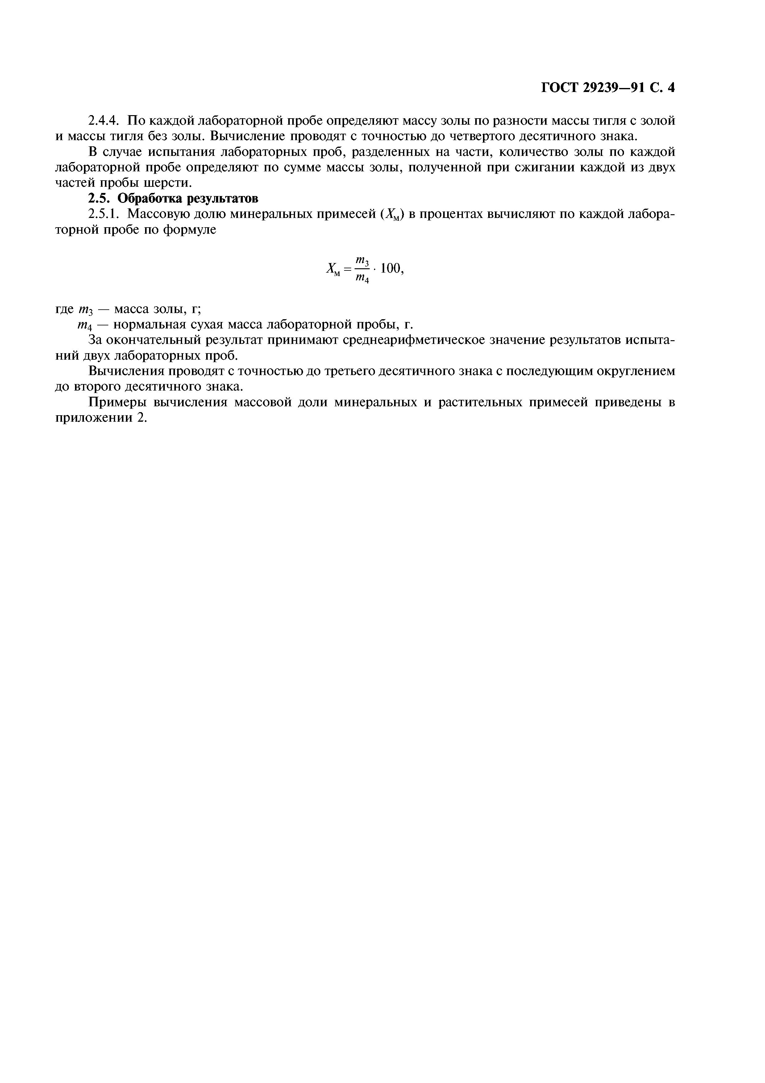 ГОСТ 29239-91