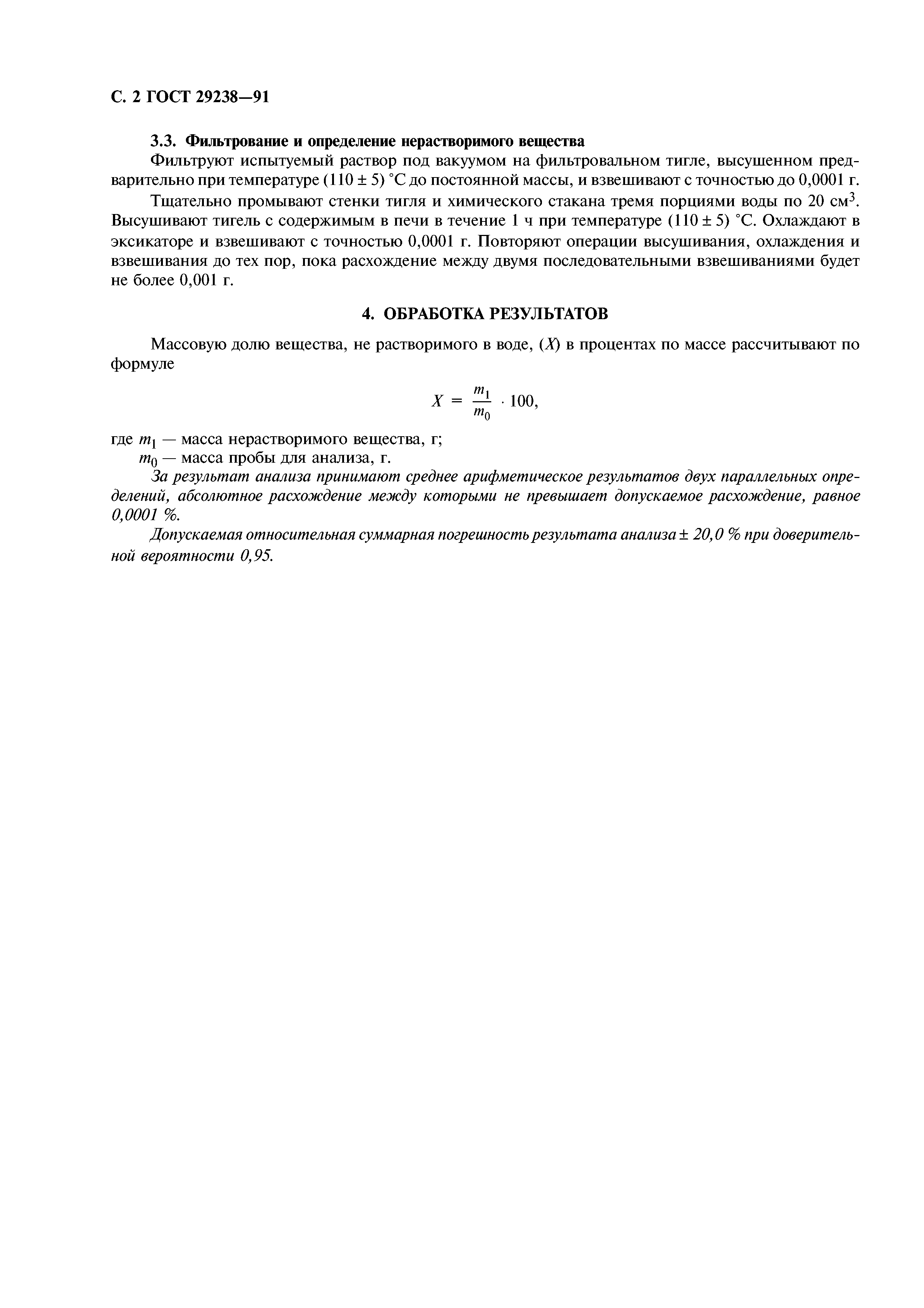 ГОСТ 29238-91