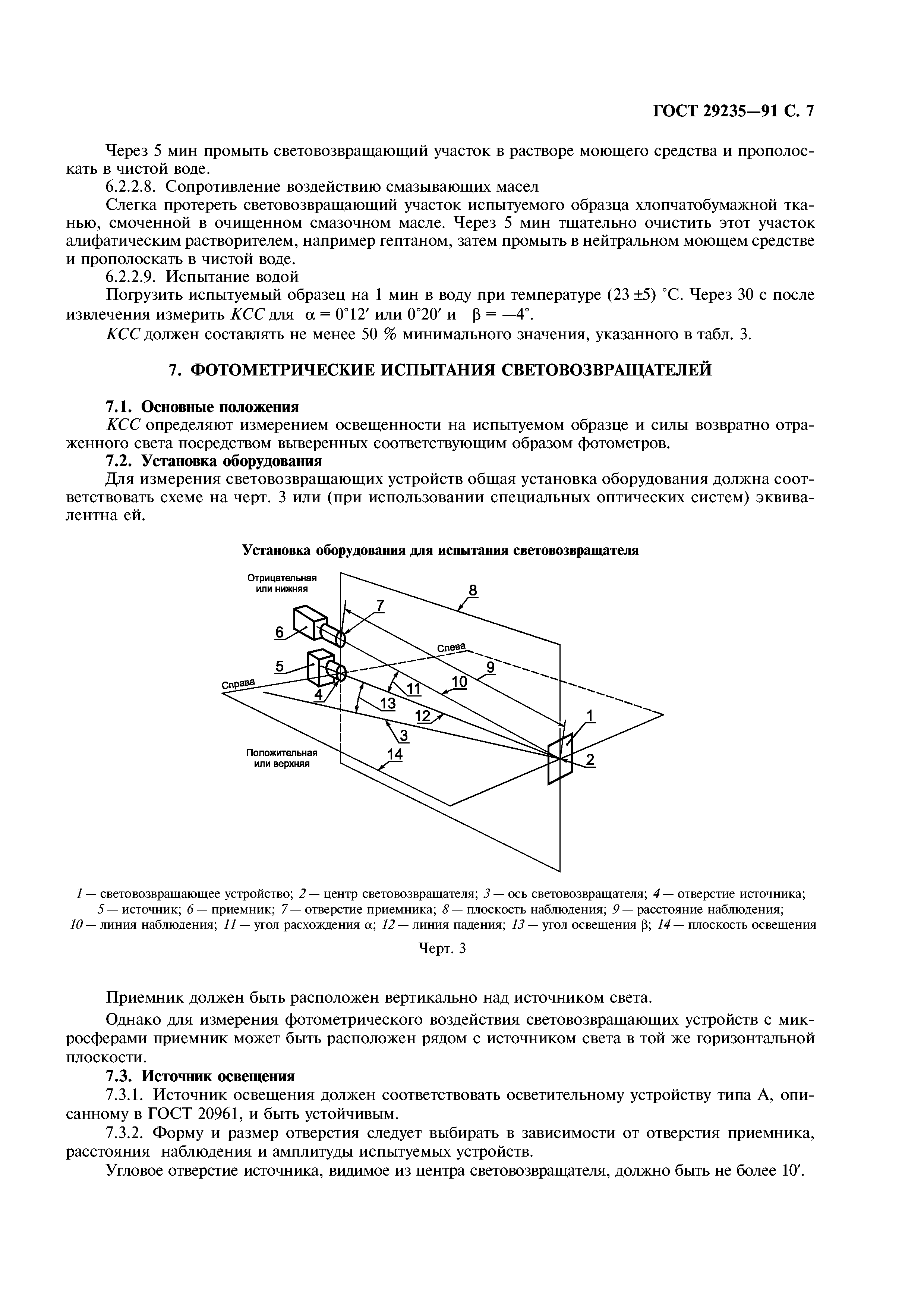 ГОСТ 29235-91