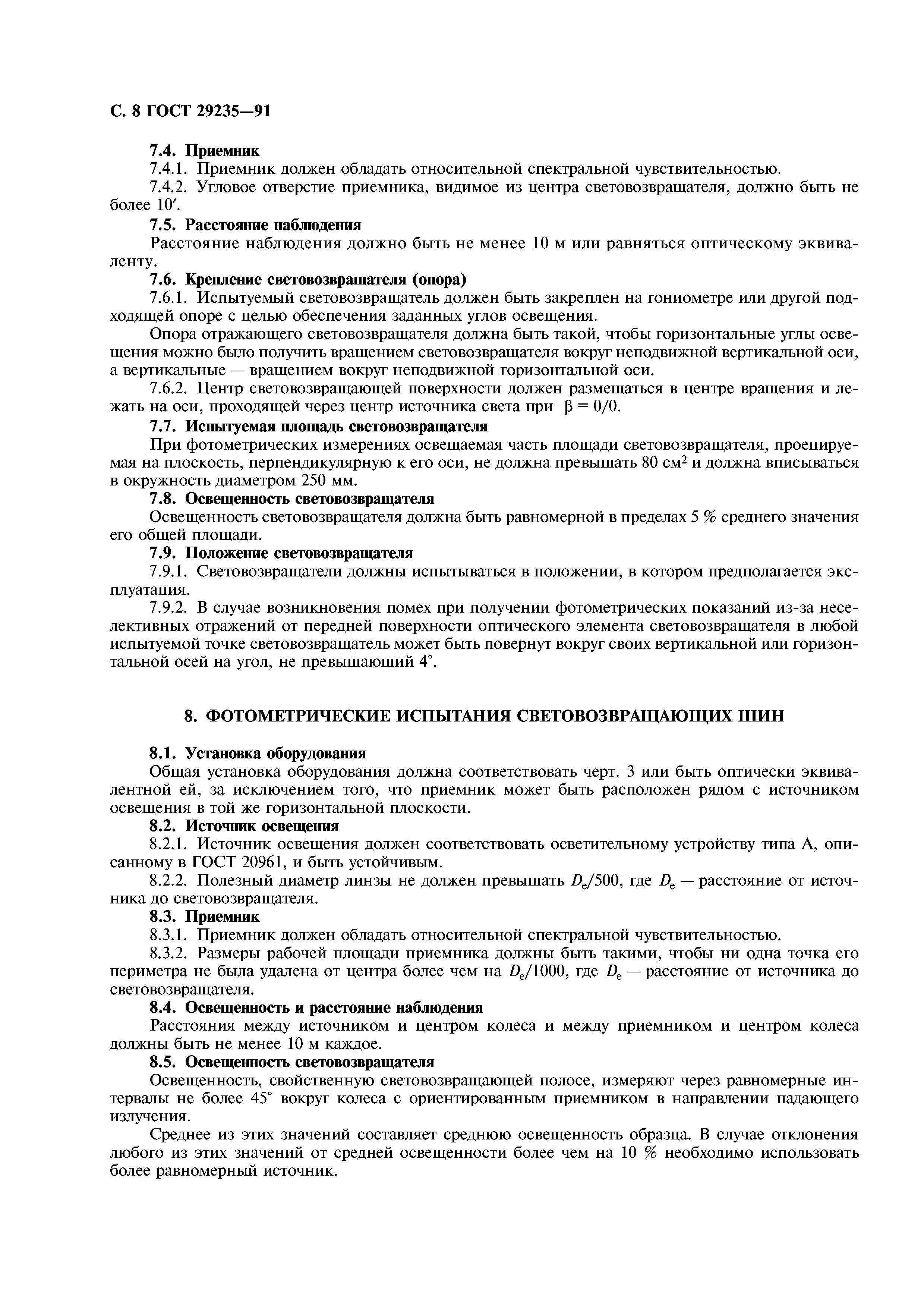 ГОСТ 29235-91