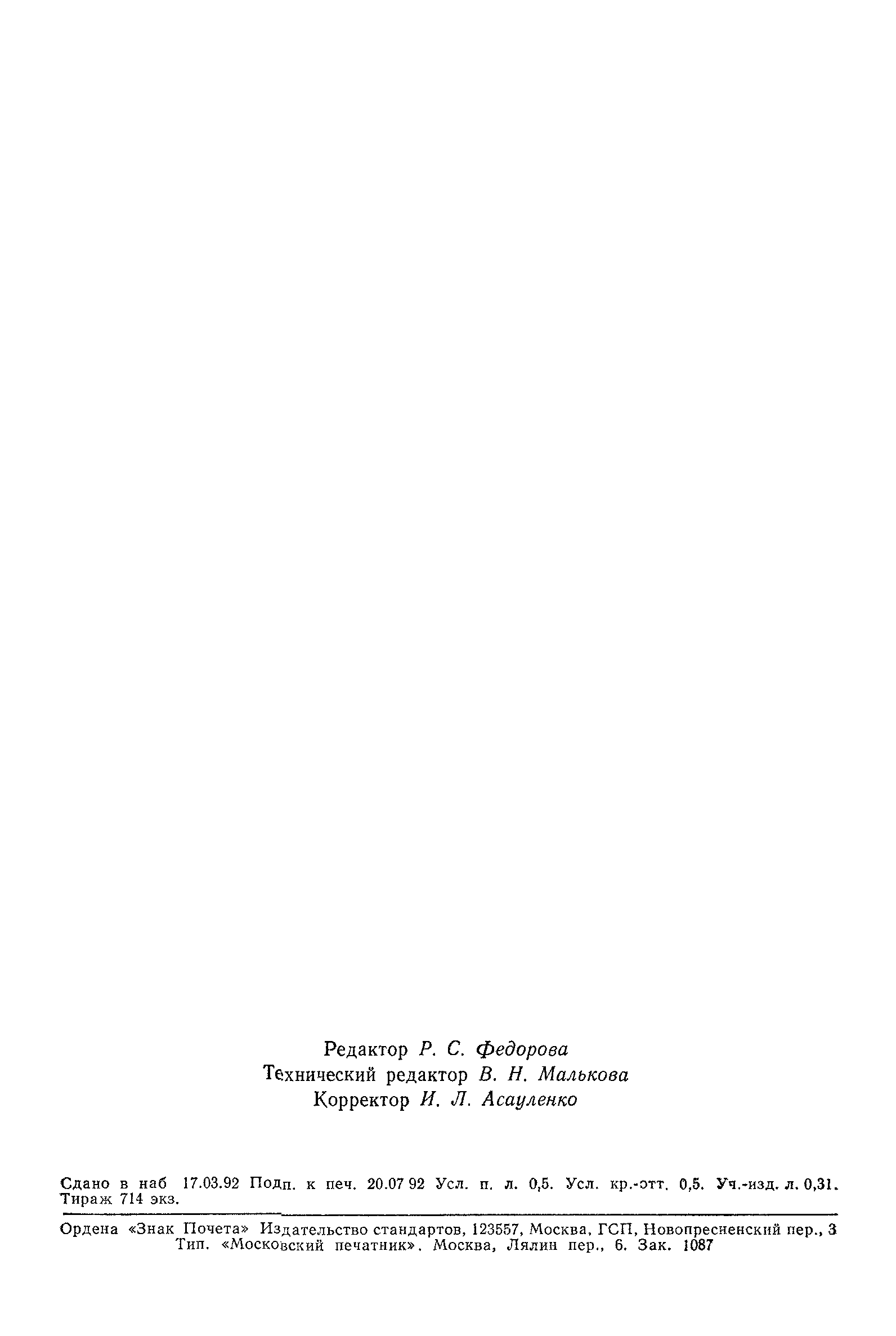 ГОСТ 29234.8-91