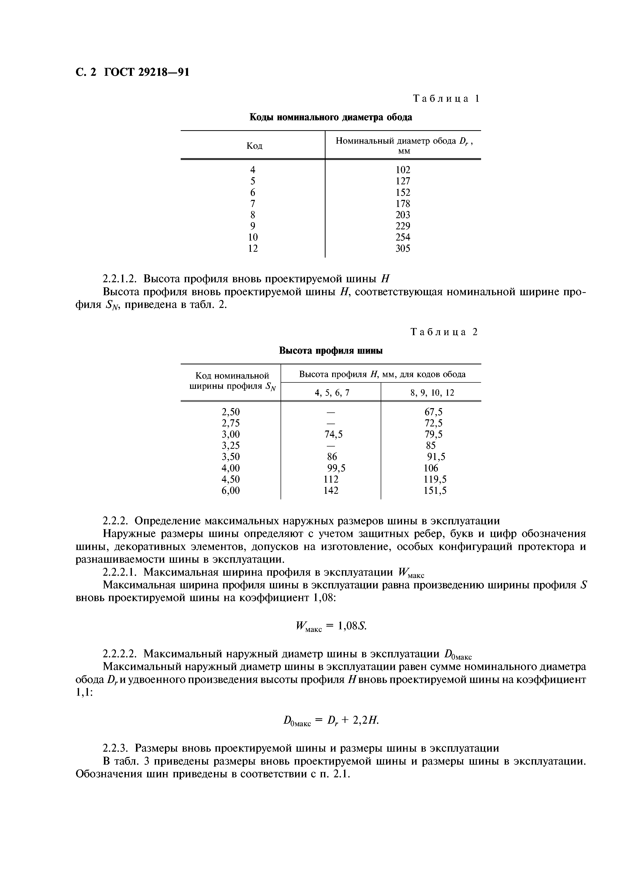 ГОСТ 29218-91