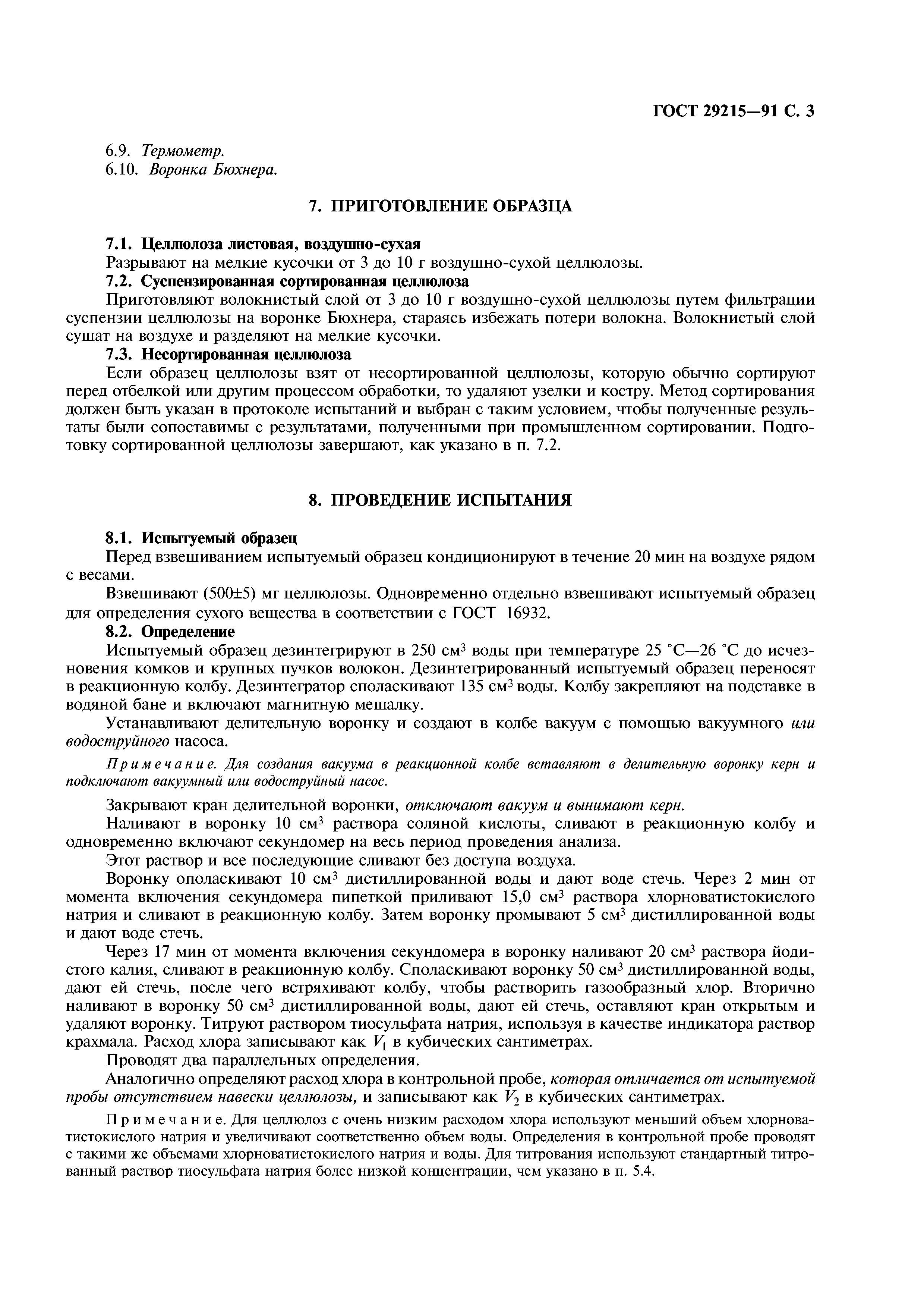 ГОСТ 29215-91